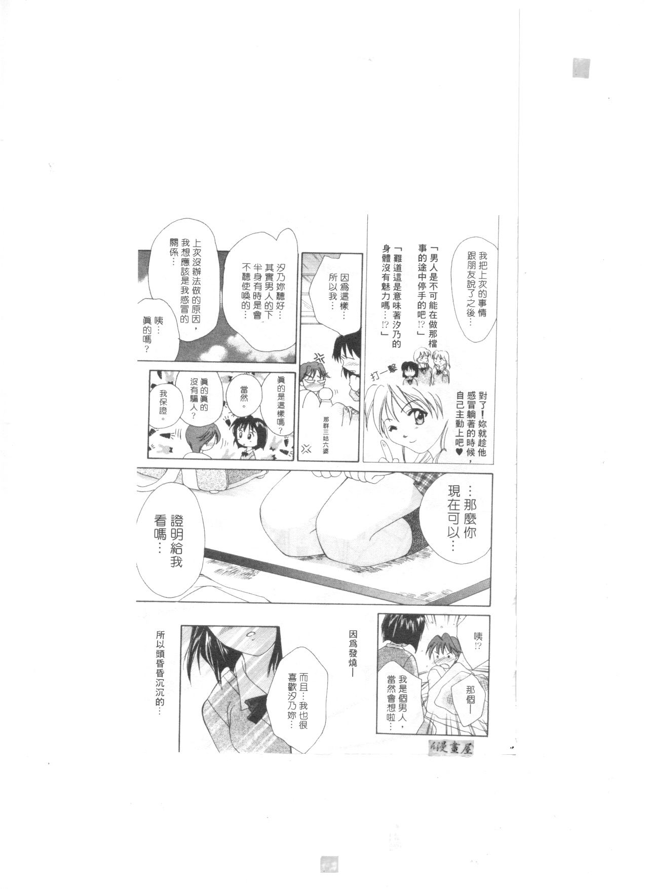 [Setsuna] Lovely Eyes [Chinese] page 12 full