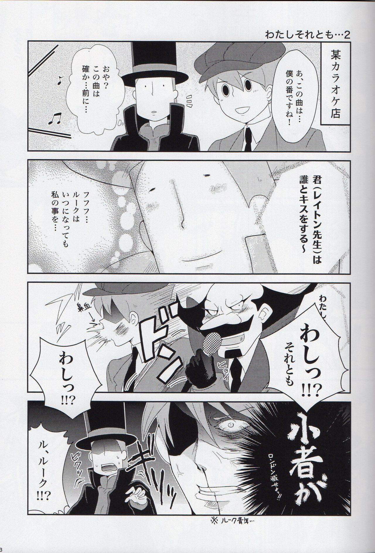 (SUPER19) [WARLDOU (Nao)] L no Nazotoki Kaimei (Professor Layton) page 24 full