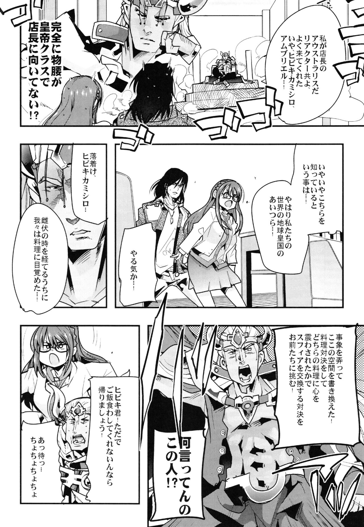 (C88) [Bronco Hitoritabi (Uchi-Uchi Keyaki)] Boku no Watashi no Super Bobobbo Taisen Z Kanketsu Hen (Super Robot Wars) page 8 full