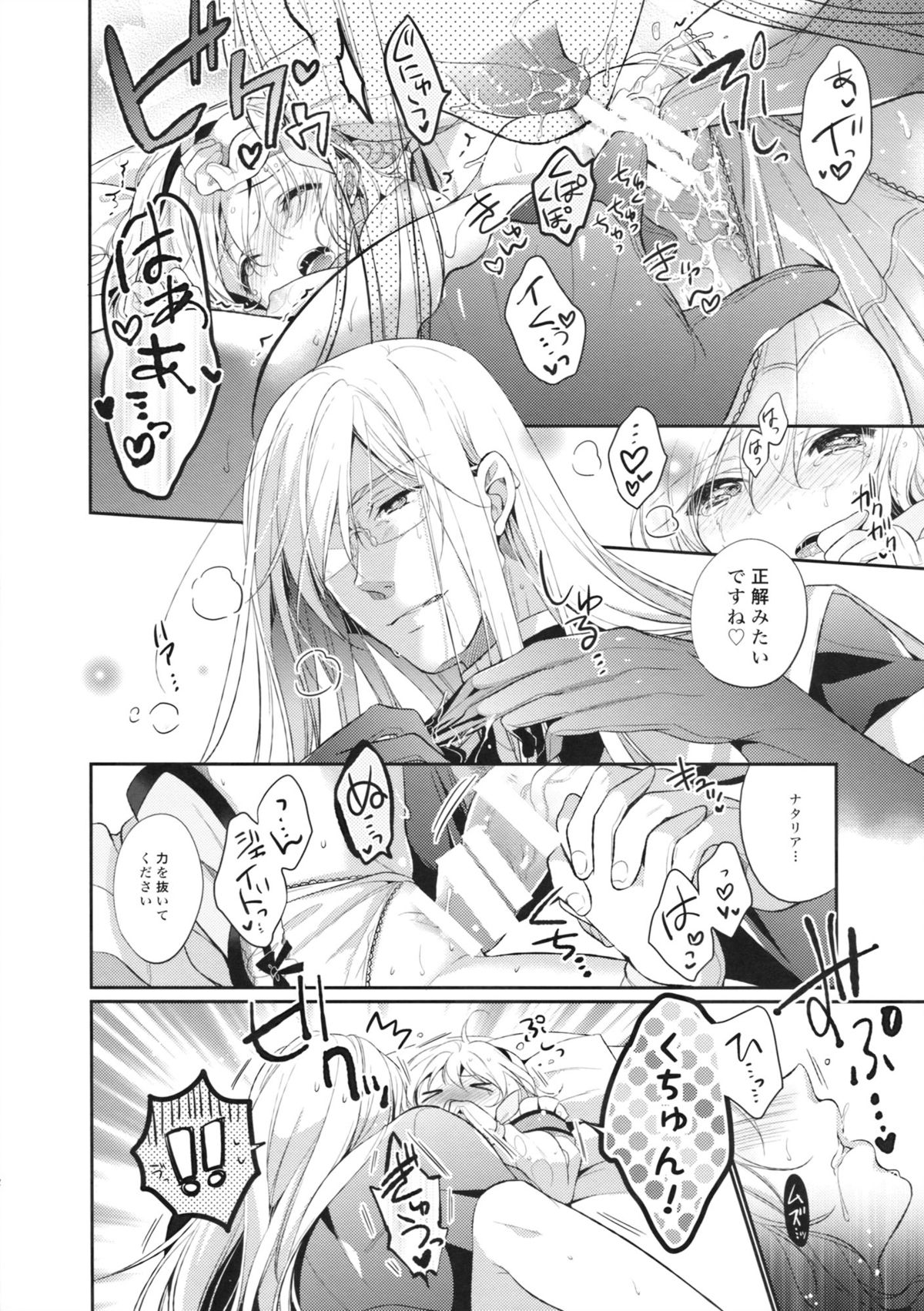 (C86) [Shinsen Gokuraku (Shuragyoku Mami)] PRETTY BOX (Tales of the Abyss) page 11 full