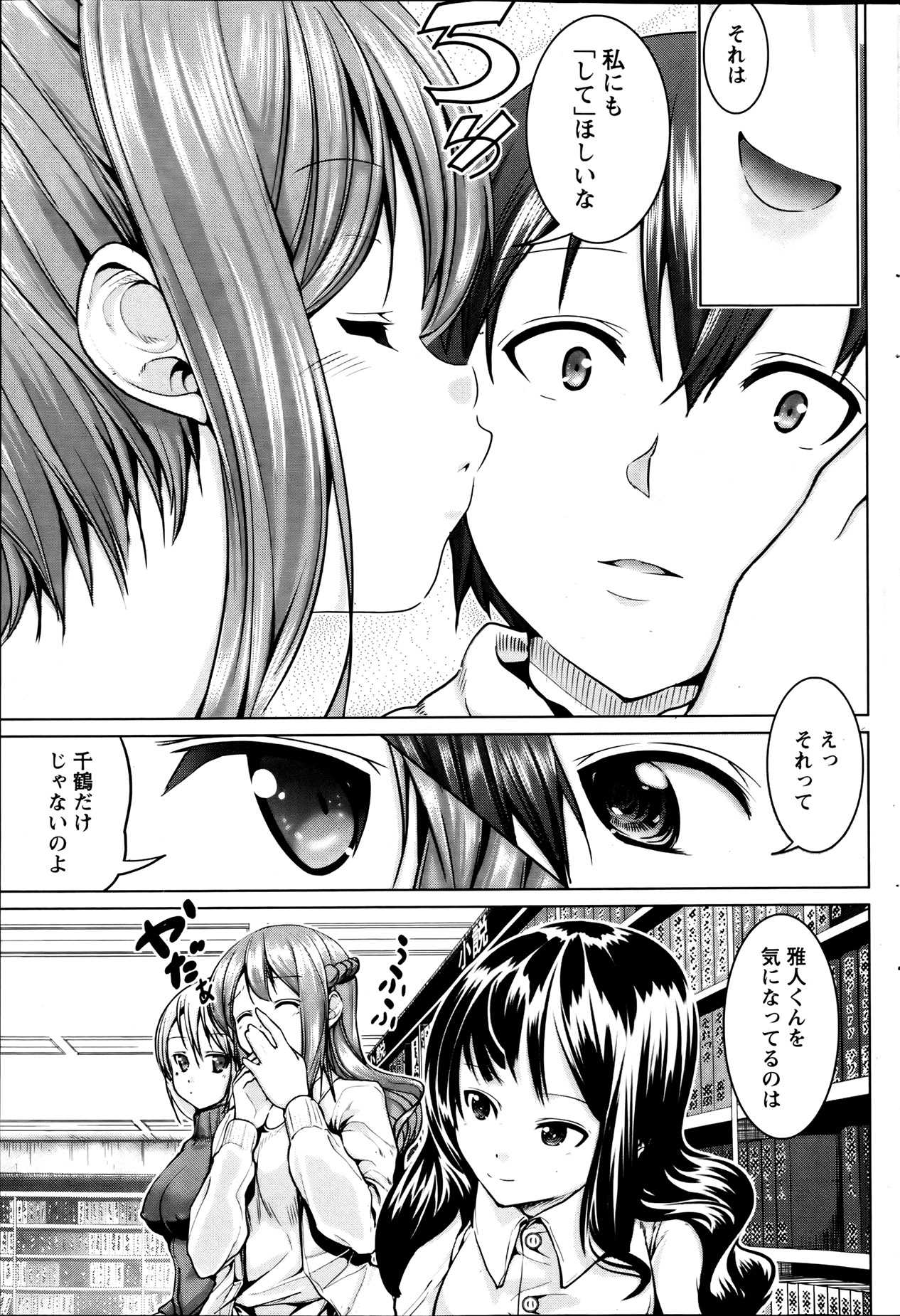 [Mochizuki Azumi] Love Encounter Ch. 1-2 page 27 full