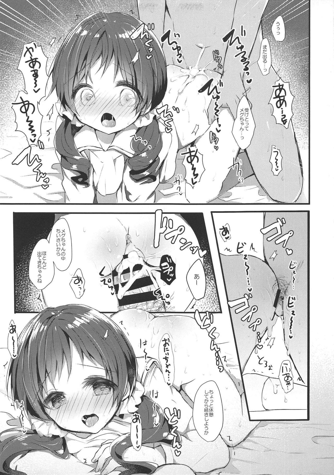 (C96) [AmazingSweets (Haruichigo)] Megu-chan to Himitsu no Haramase Ecchi (Gochuumon wa Usagi desu ka?) page 12 full