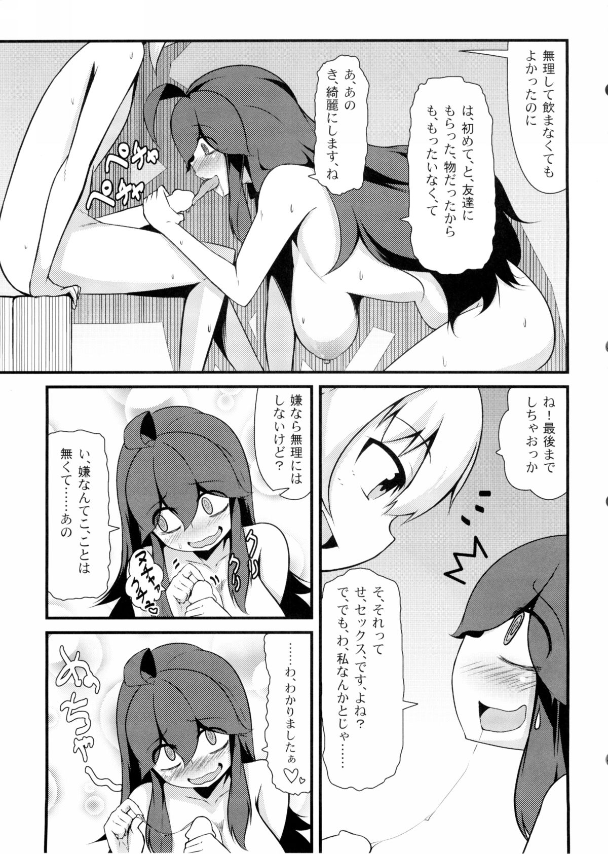 (C86) [Hiatari Ryoukou (Toudori)] Tomodachi? Maniac (Pokémon) page 16 full