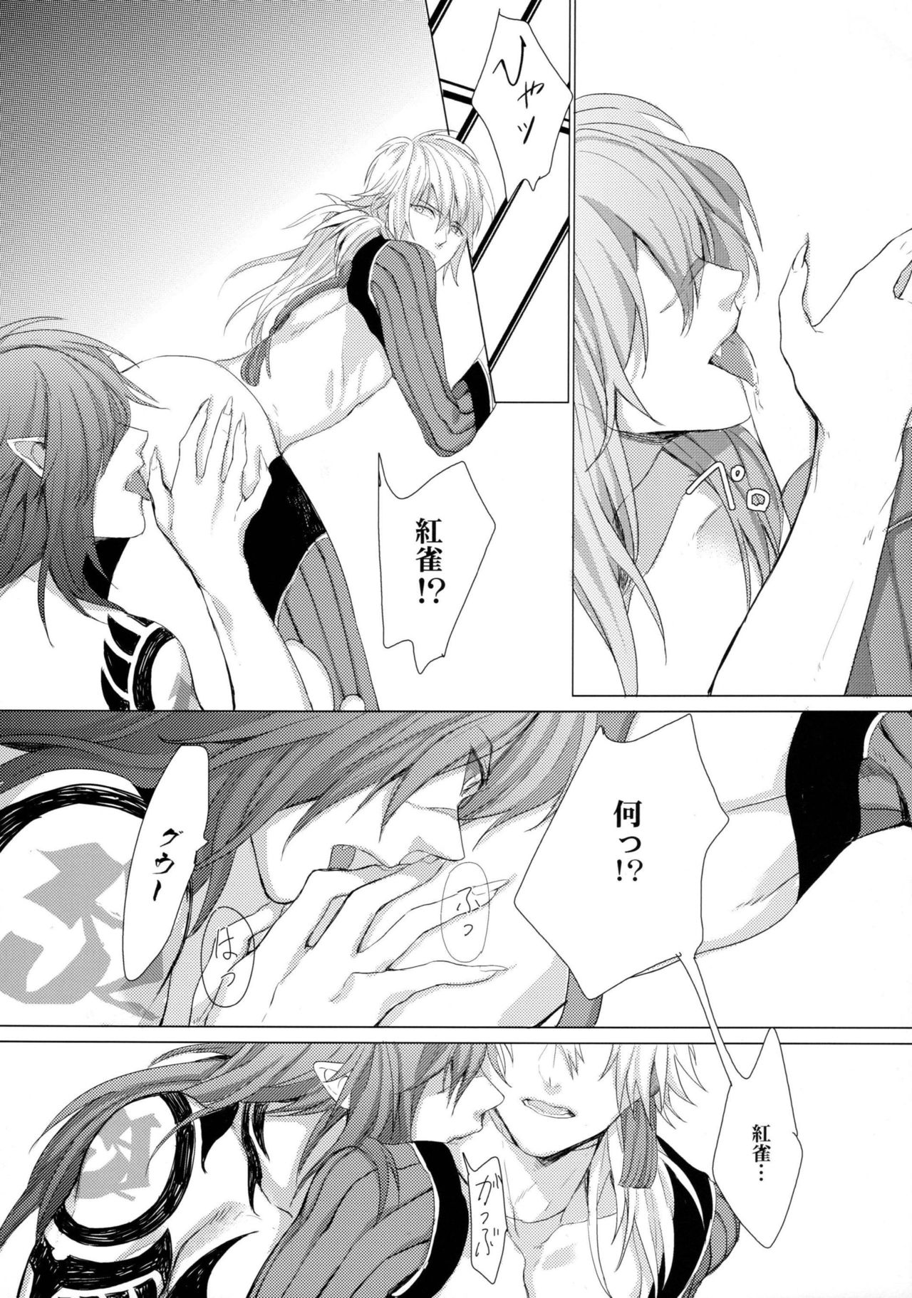 (REDRUM) [Zousui Hora (Kamisori)] Kowareta Hana (DRAMAtical Murder) page 21 full