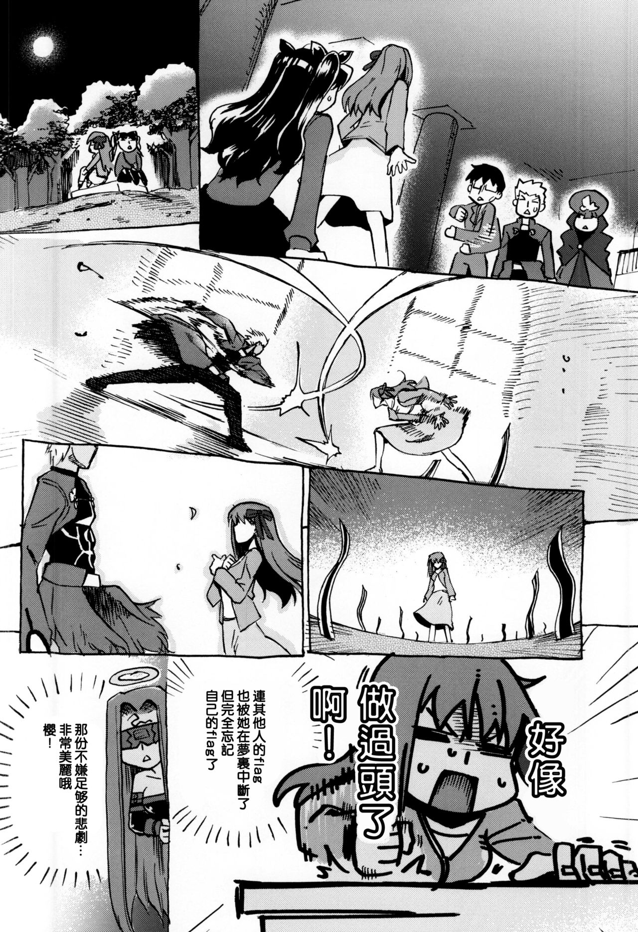 (COMIC1☆9) [TRIP SPIDER (niwacho, Takenoko Seijin)] Araikko! (Fate/stay night) [Chinese] page 21 full