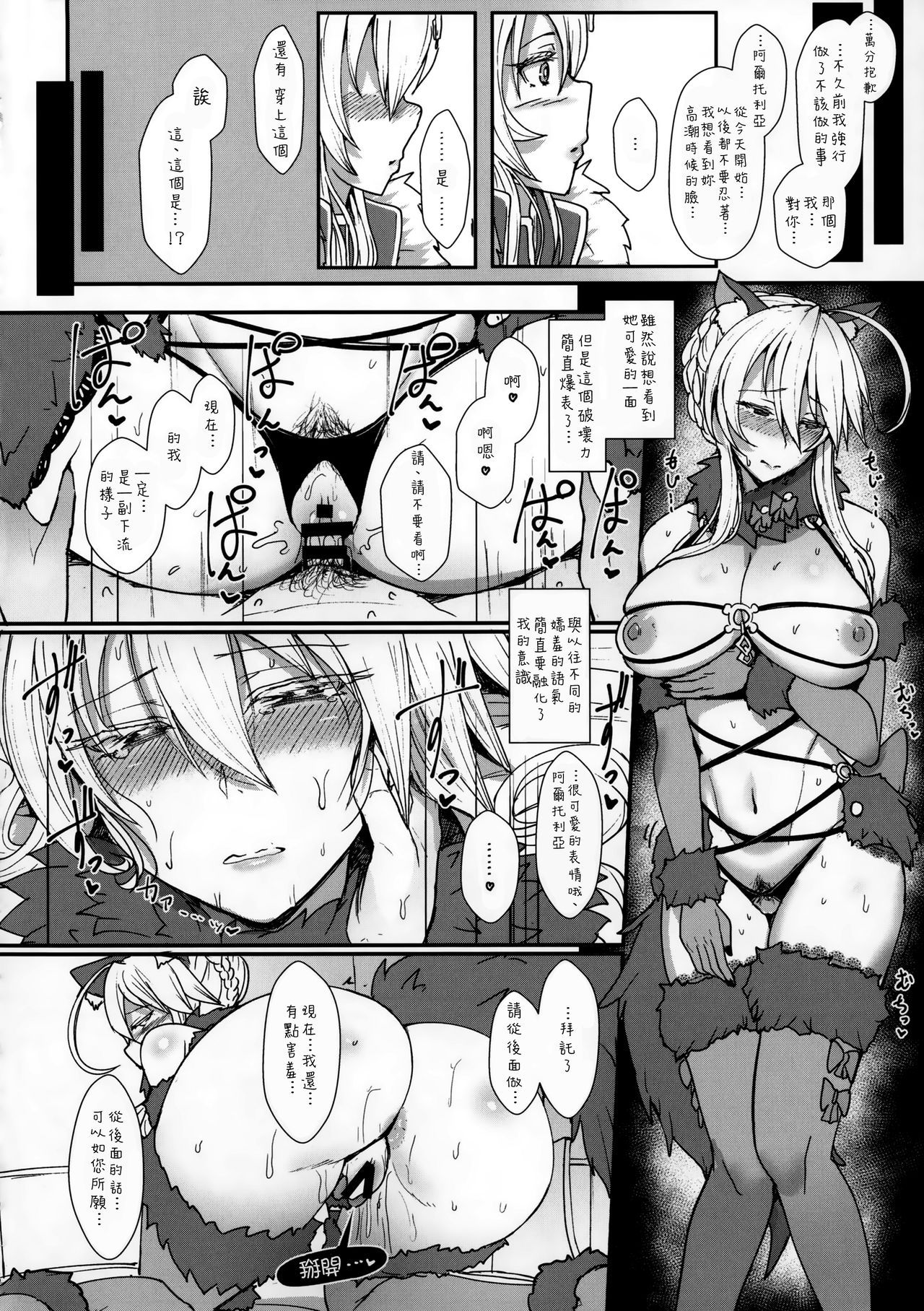 (C92) [NOSEBLEED (Miyamoto Issa)] Muttsuri Chichiue Torotoro Koubi (Fate/Grand Order) [Chinese] [無邪気漢化組] page 14 full