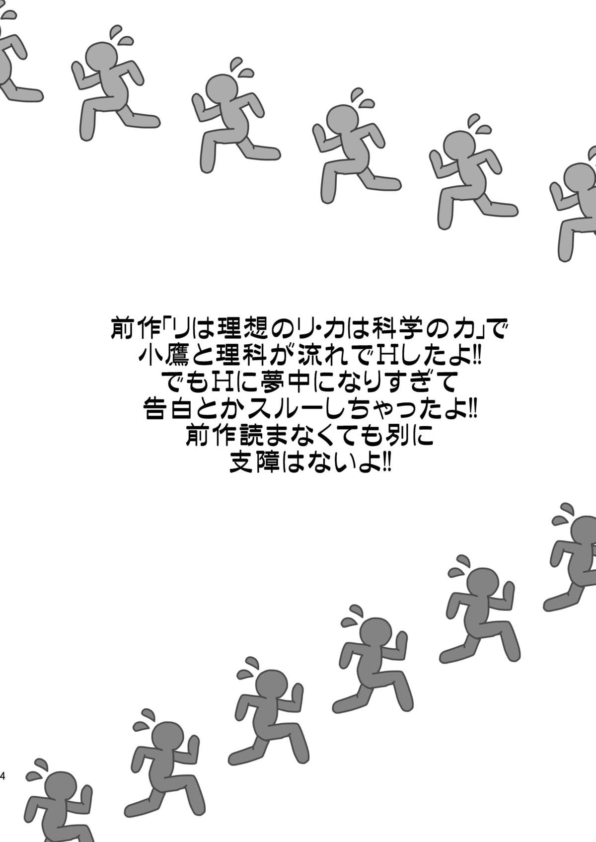 [Analog Store (Gomatamago)] Rika END made Nan Mile? (Boku wa Tomodachi ga Sukunai) [Digital] page 3 full