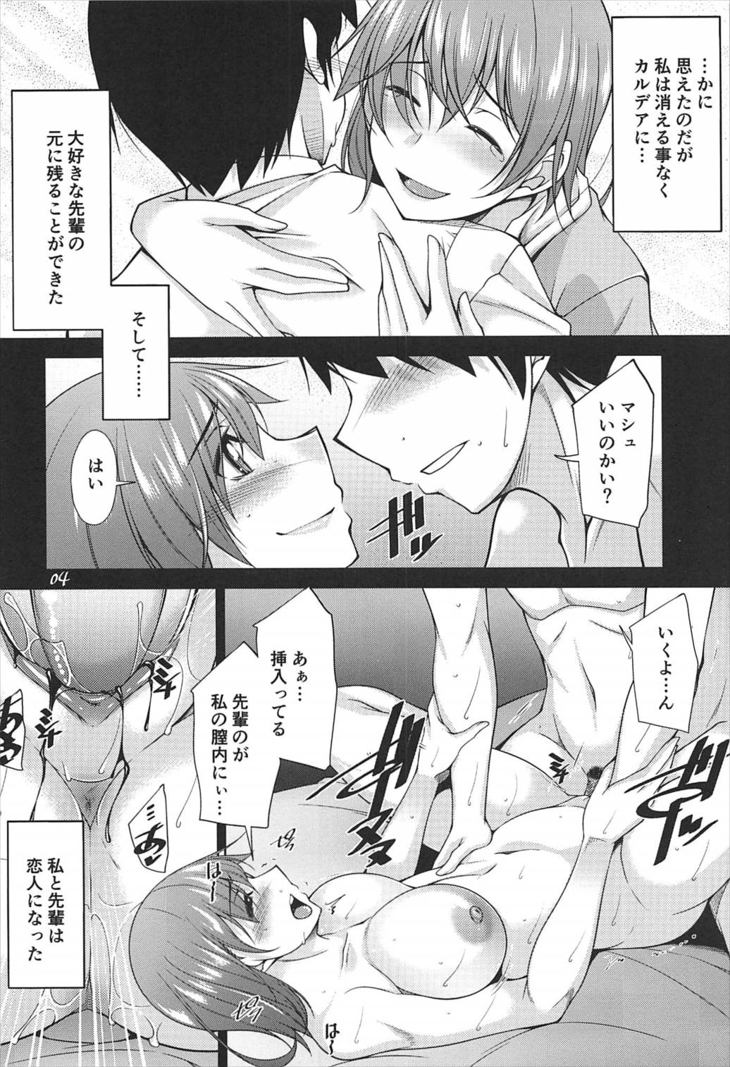 (C92) [Manamagu (zen9)] Mash to Natsuyasumi (Fate/Grand Order) page 3 full