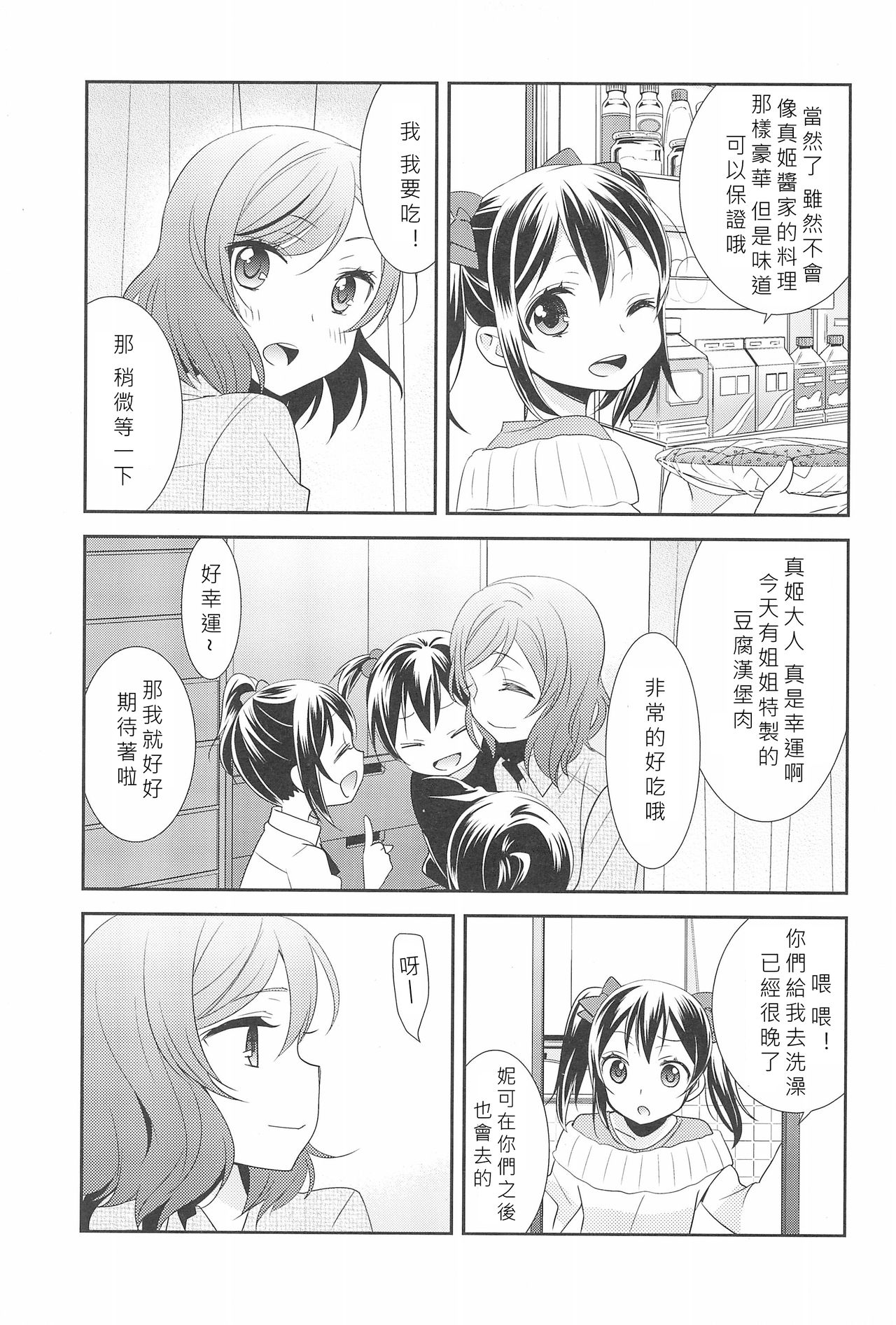 (C91) [Sweet Pea (Ooshima Tomo)] Hero no Jouken | 英雄的條件 (Love Live!) [Chinese] [北京神马个人汉化] page 14 full