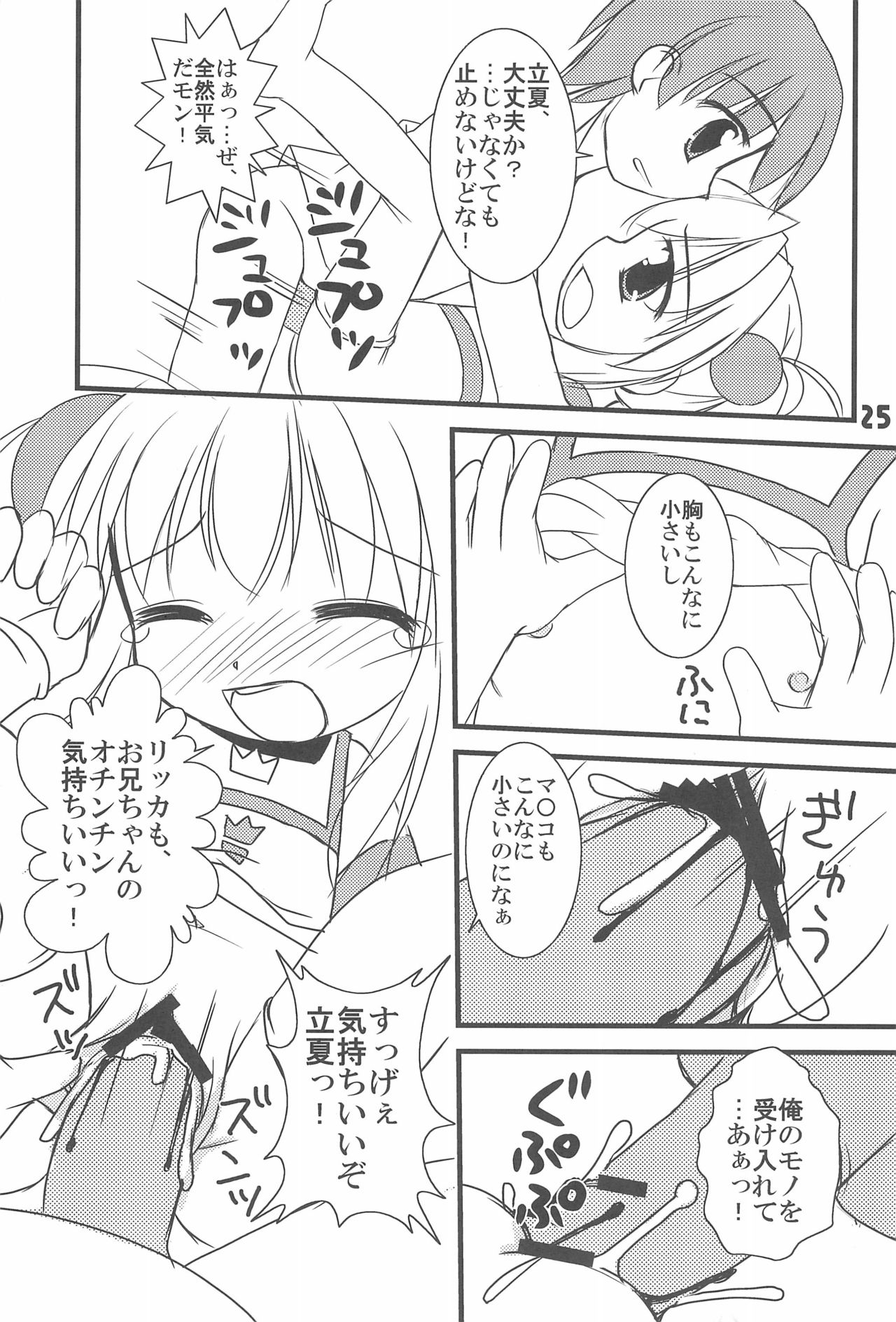 (C74) [Haa Haa WORKS (Takeyabu☆)] 7-16 (Baby Princess) page 29 full