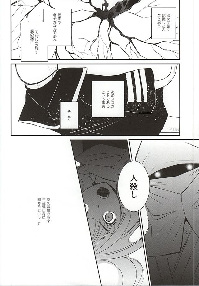 (SUPER24) [Kamameshiya (Shimomura Keiko)] Kyouhansha (Ansatsu Kyoushitsu) page 11 full