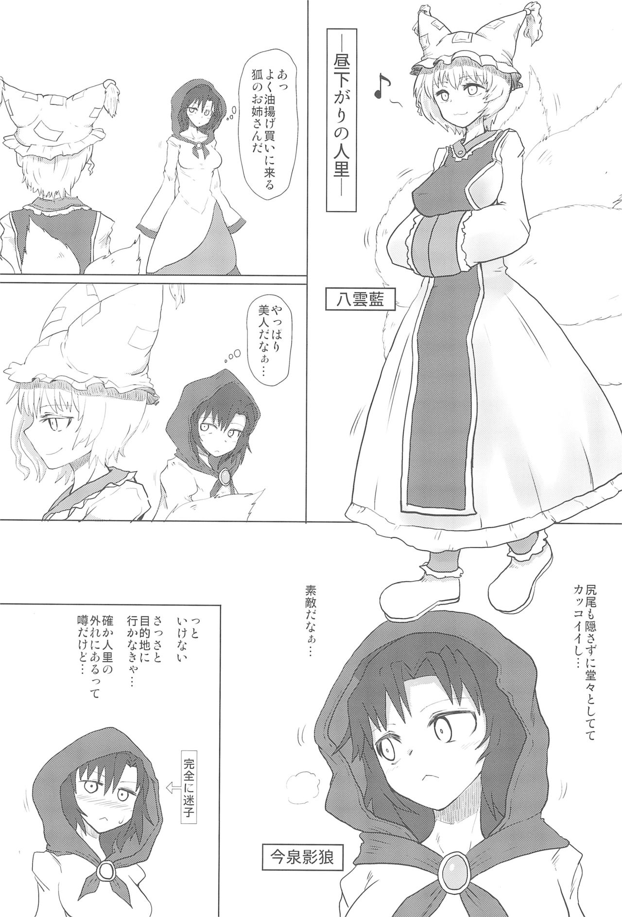 (Reitaisai 14) [Psychetangle (Keta)] Okitsune-sama no Dakigokochi (Touhou Project) page 2 full