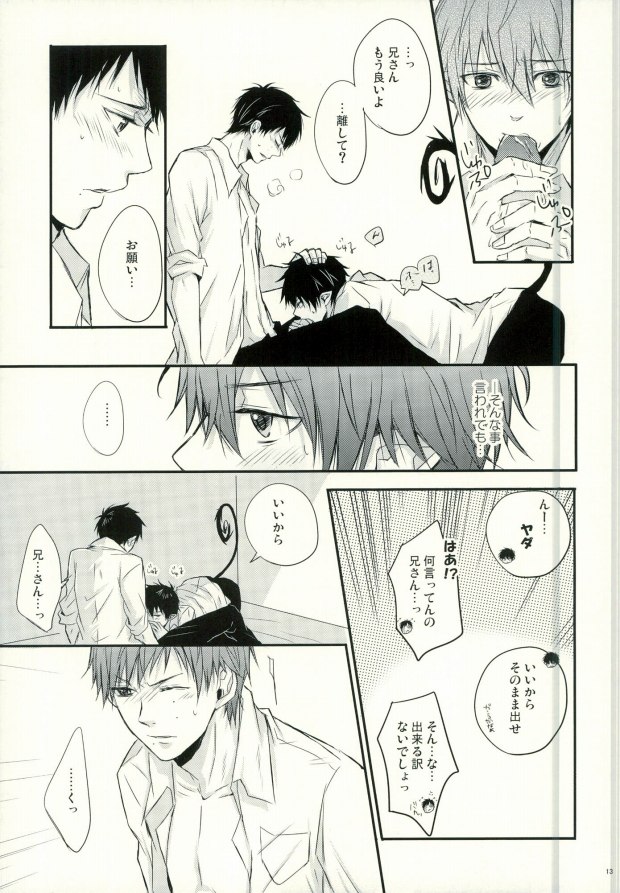 (SUPER21) [Attorokuroku, 9:DRIVE (Yuzuhara Chiyota, Asuma)] Okumura Kyoudai no Renai Jijou (Ao no Exorcist) page 10 full