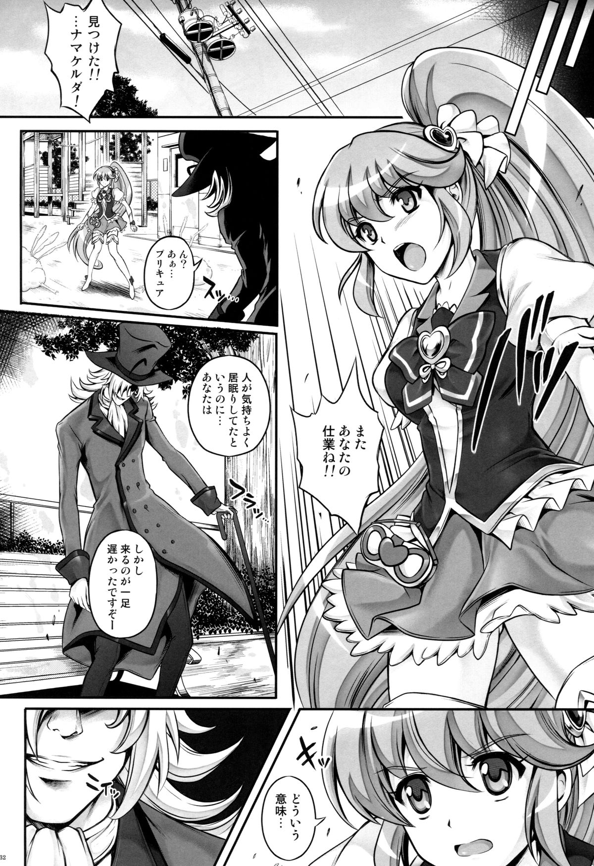 (COMIC1☆8) [Cyclone (Izumi, Reizei)] T-19 Choiiiii (Happiness Charge Precure!) page 32 full