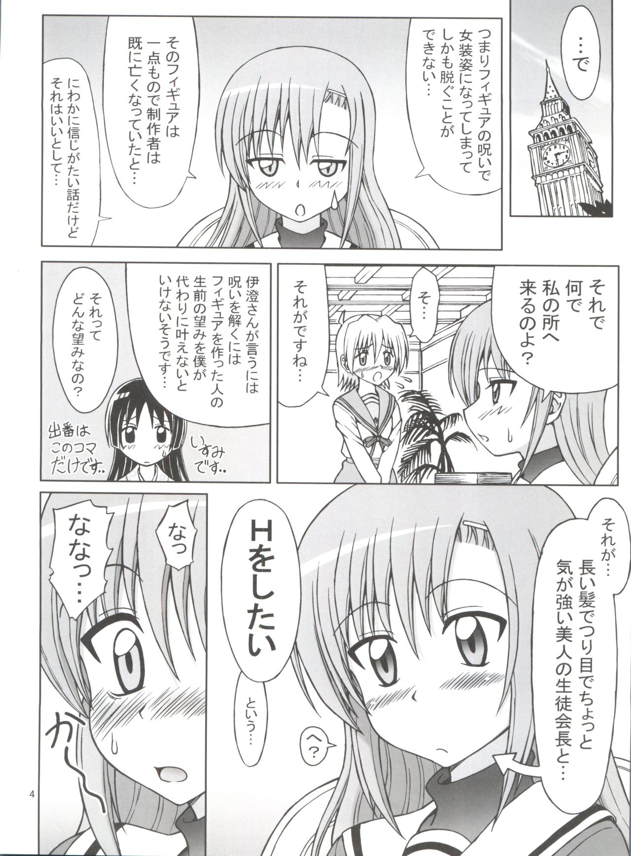 (C76) [Brain Dead (Eiji)] Hina to Izumi no Shakunetsu Stroganoff (Hayate no Gotoku!) page 5 full