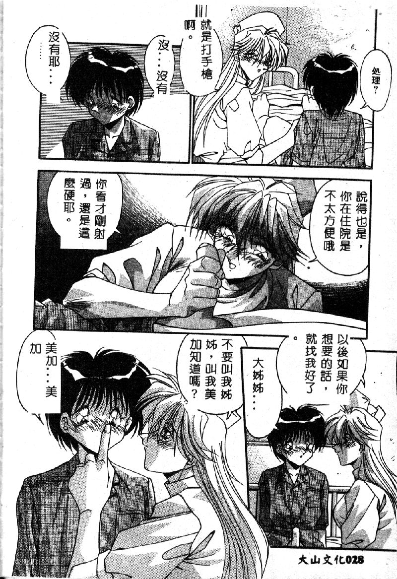 [Hindenburg] Oshiete Oneesama [Chinese] page 30 full