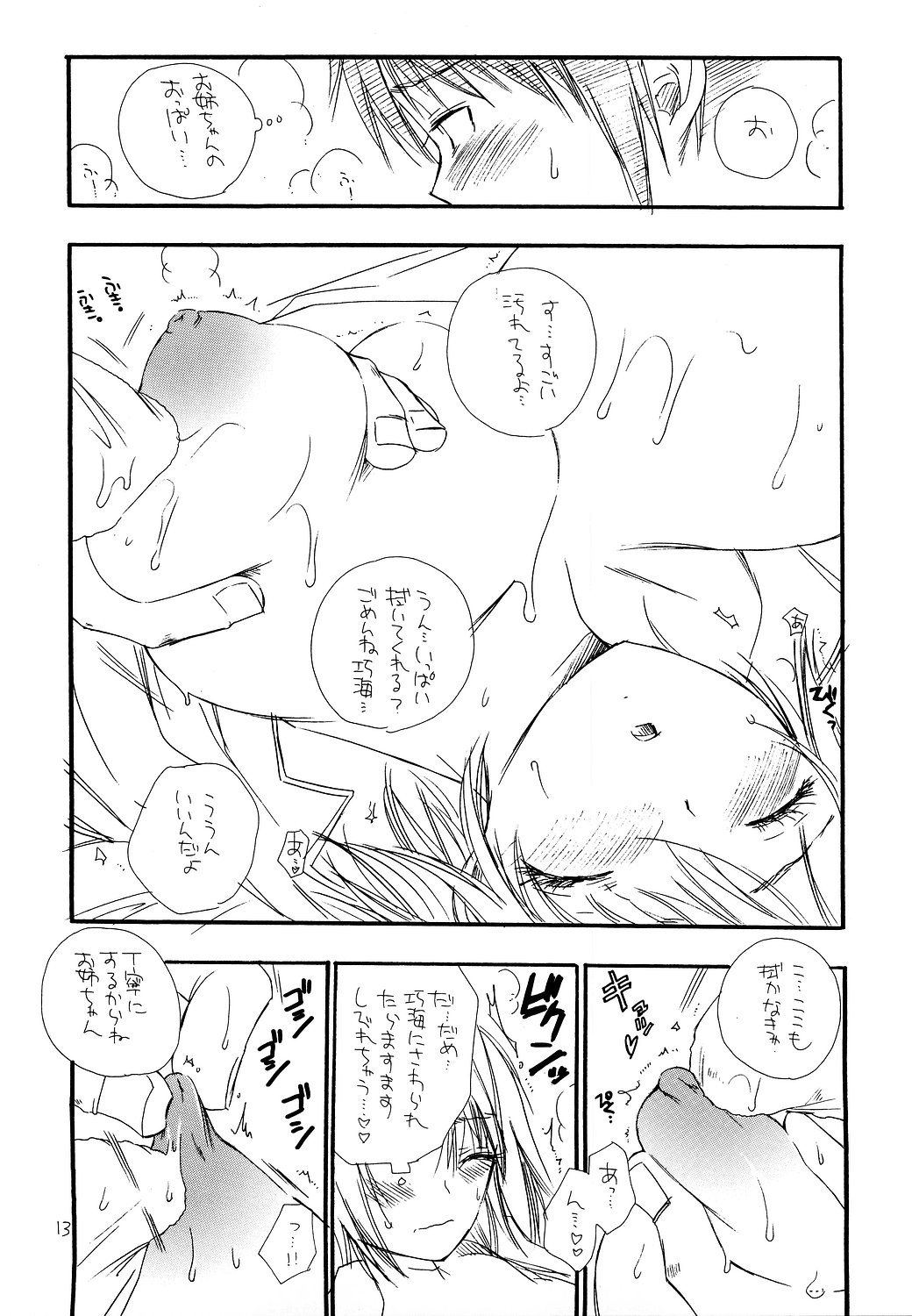 (C67) [Tenkaichi Baby's (BENNY'S, Inomoto Rikako)] Mai Koromo Hime (Mai-HiME) page 12 full