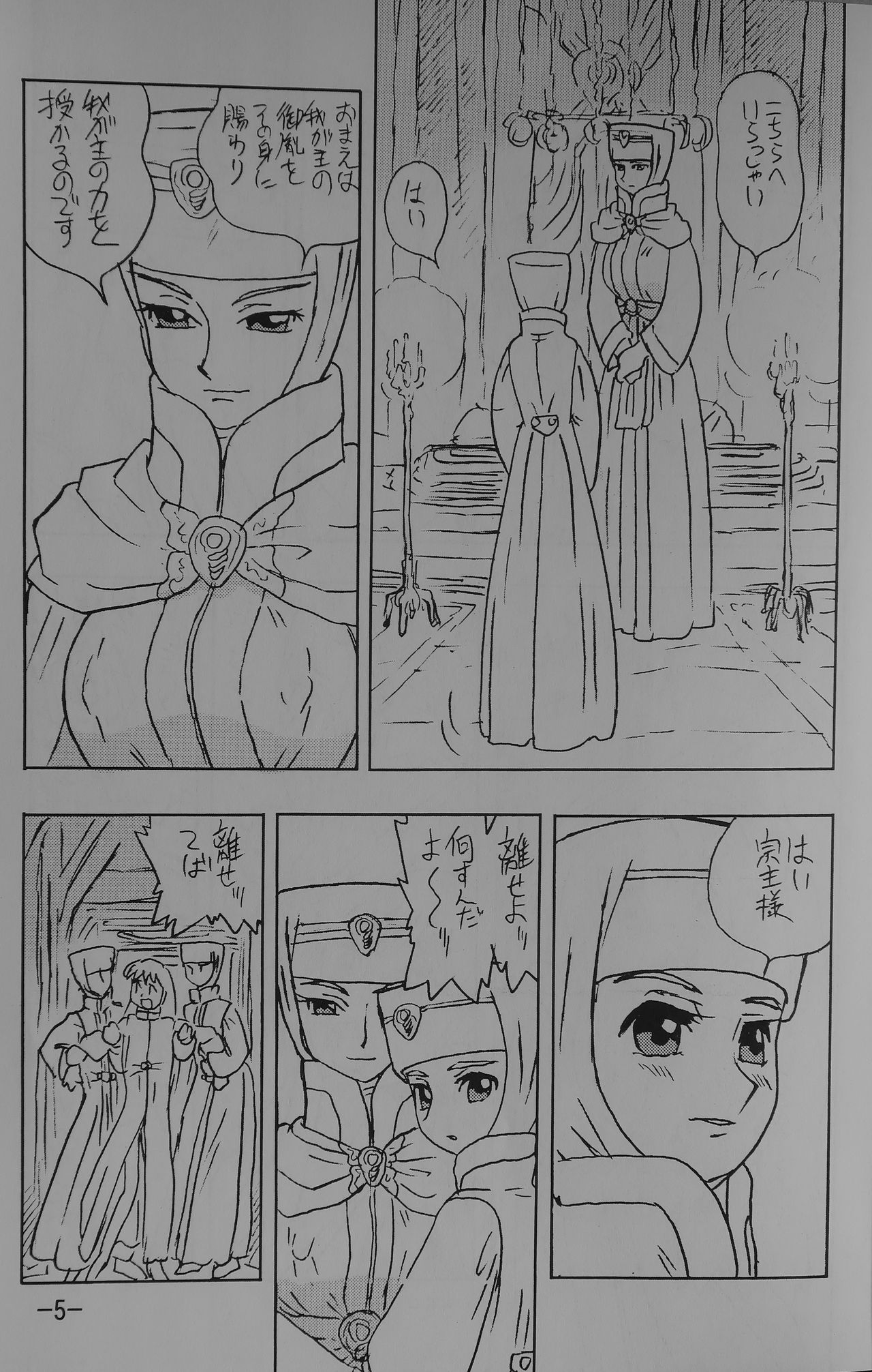 [UNION OF THE SNAKE (Shinda Mane)] LILISTIA CHRONICLE EX : Vol.1 page 4 full