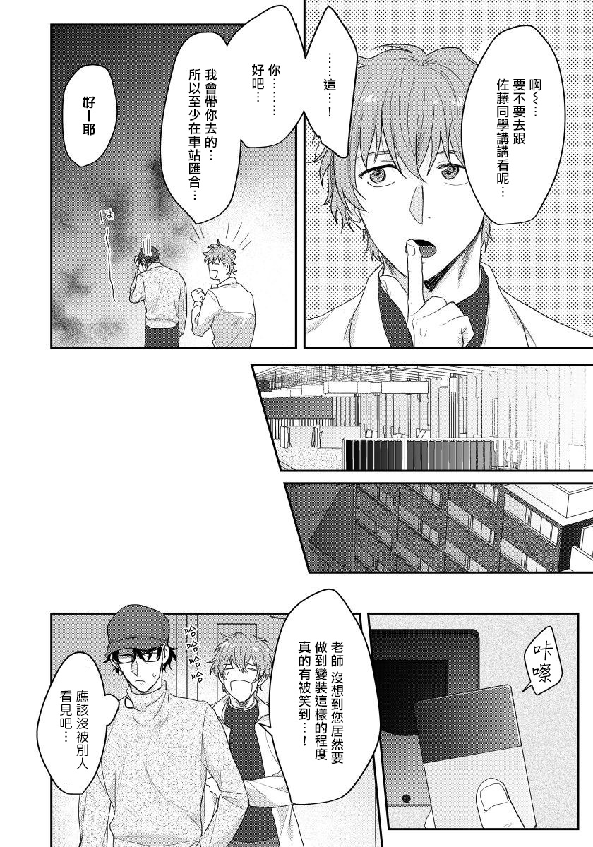 [Nii Chiku] Sensei, Kimochiiikoto Shiteagemasu | 老师，我来做些让你舒服的事情 Ch. 1-2 [Chinese] [拾荒者汉化组] [Digital] page 38 full