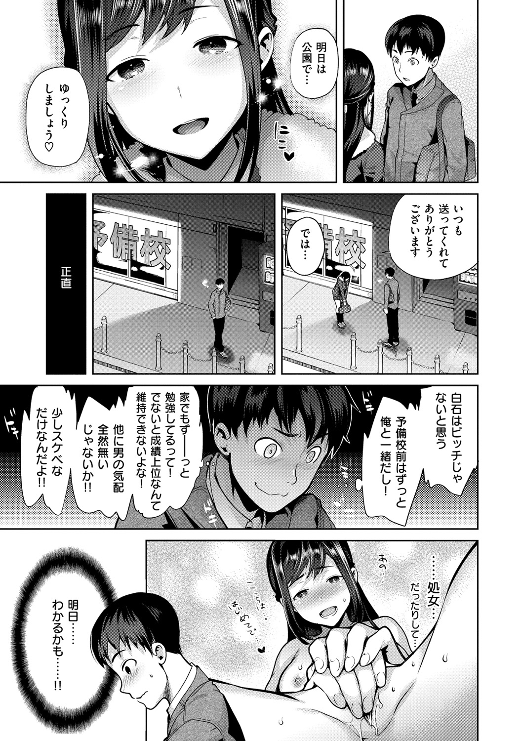 [Ohkami Ryosuke] Furete Haitte Tokeatte... - Touch, insert and melt into one [Digital] page 26 full