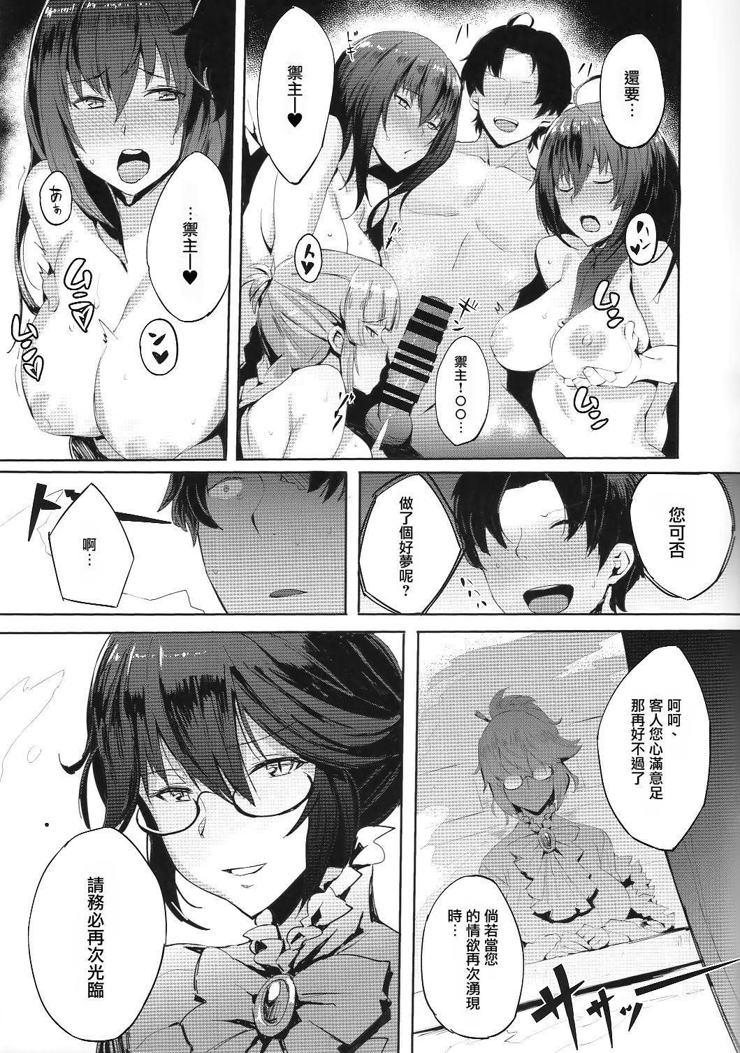 (C92) [Luwen Workshop (Kurowa)] empire of dirt Luxuria (Fate/Grand Order) [Chinese] [有毒気漢化組] page 10 full
