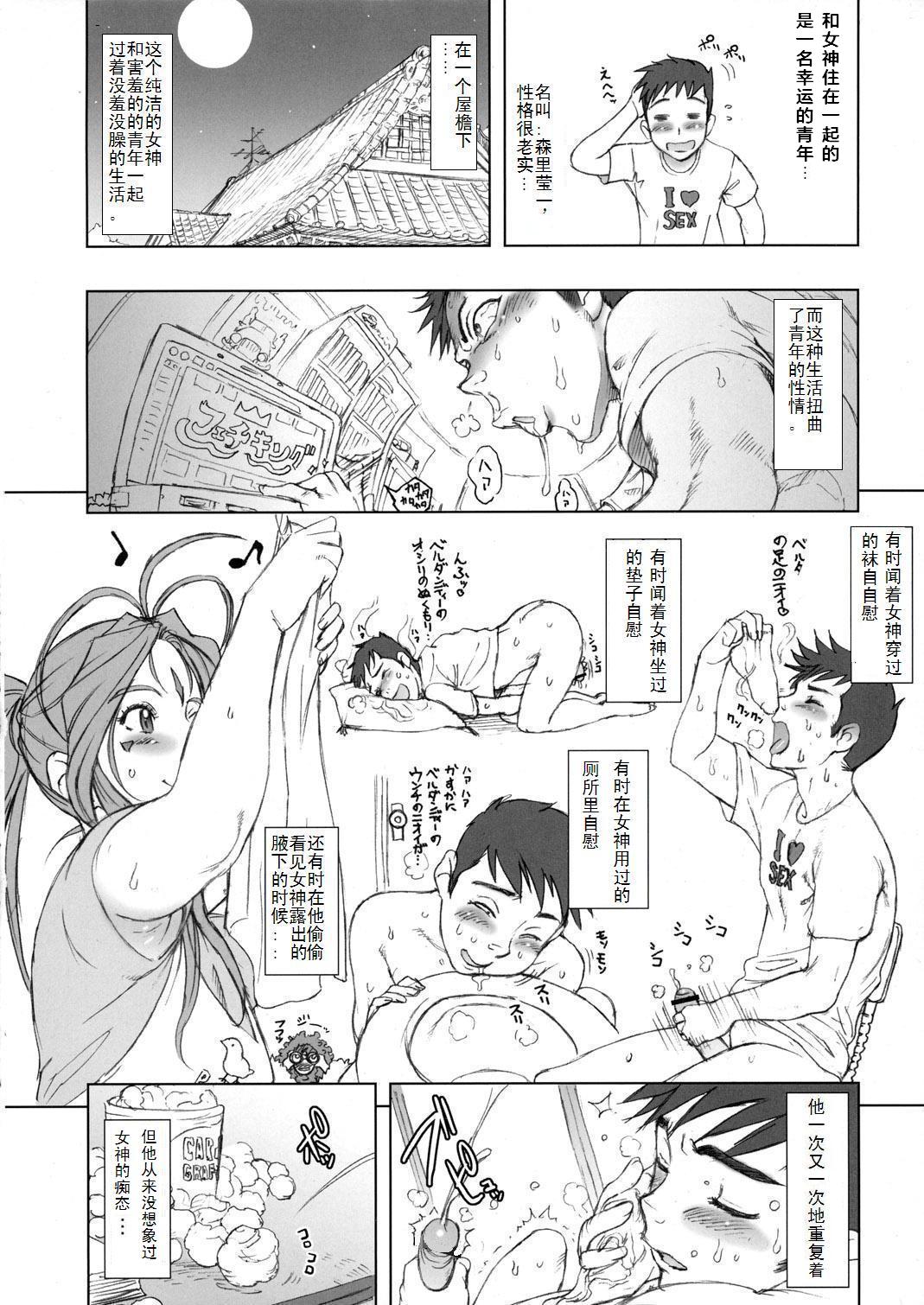 (C77) [Niku Ringo (Kakugari Kyoudai)] NIPPON CHANGE (Ah! My Goddess) [Chinese] [DJ个人汉化] [Incomplete] page 6 full