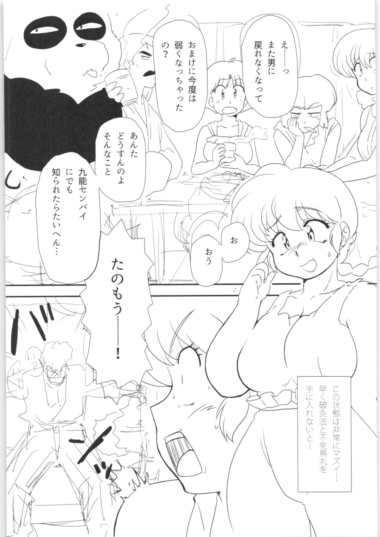 (C89) [Marin (Suzusato Rinka, mage)] Platonic o Tsuranuite ne (Ranma 1/2) page 38 full