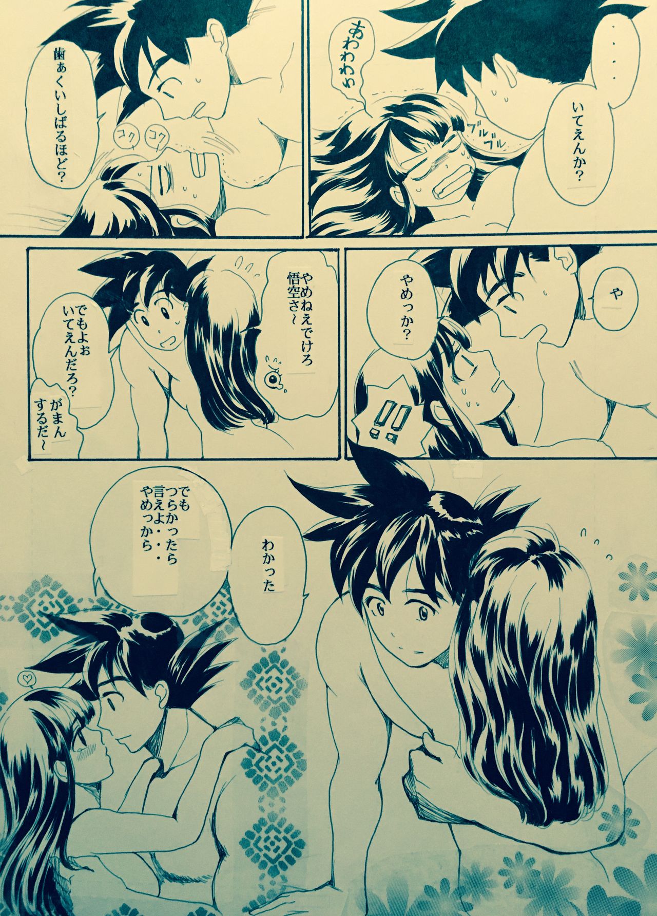 [Atsupi] Mitsugetsu (Dragon Ball) page 15 full