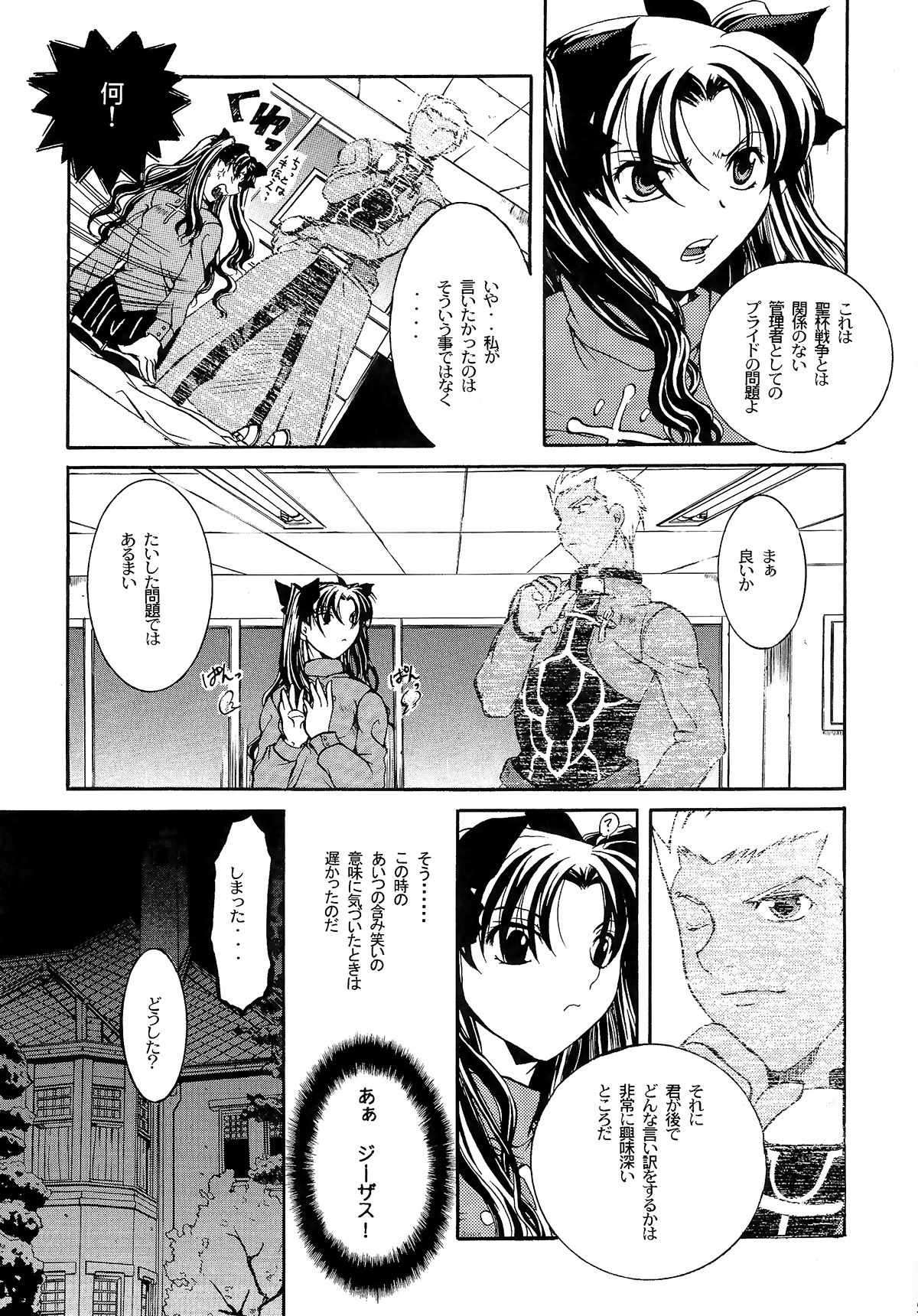 (C71) [Taiyaki Yaketa (Ikeda Shuuko)] Hajimari no Yoru ni (Fate/stay night) page 4 full