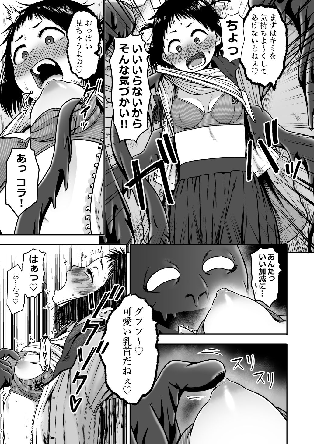 [Yanagida Fumita] Yamako VS Dronyuudou [DL] page 50 full