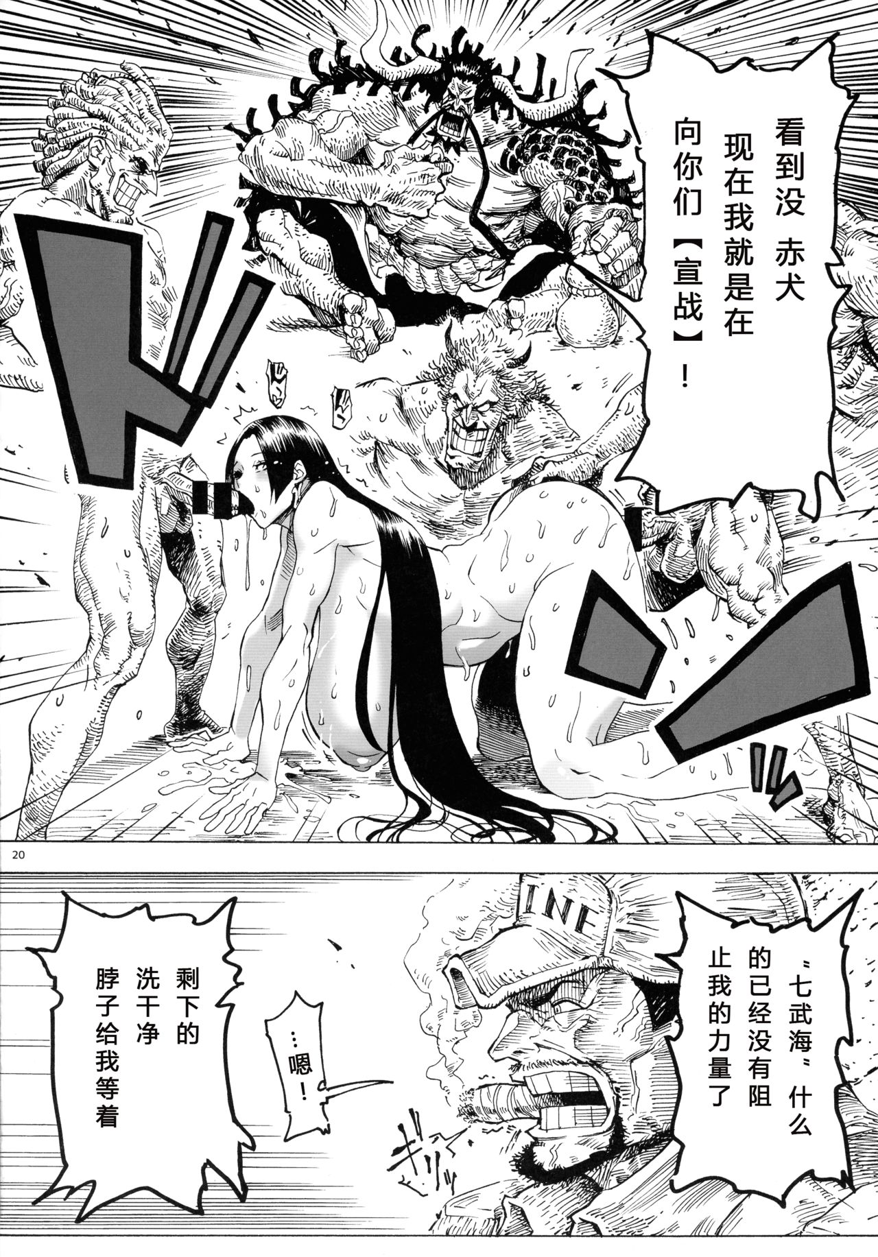 (C92) [Kocho Kocho Koukou (Bonten)] P.O.M Amazon lily last day (One Piece) [Chinese] [不咕鸟汉化组] page 22 full