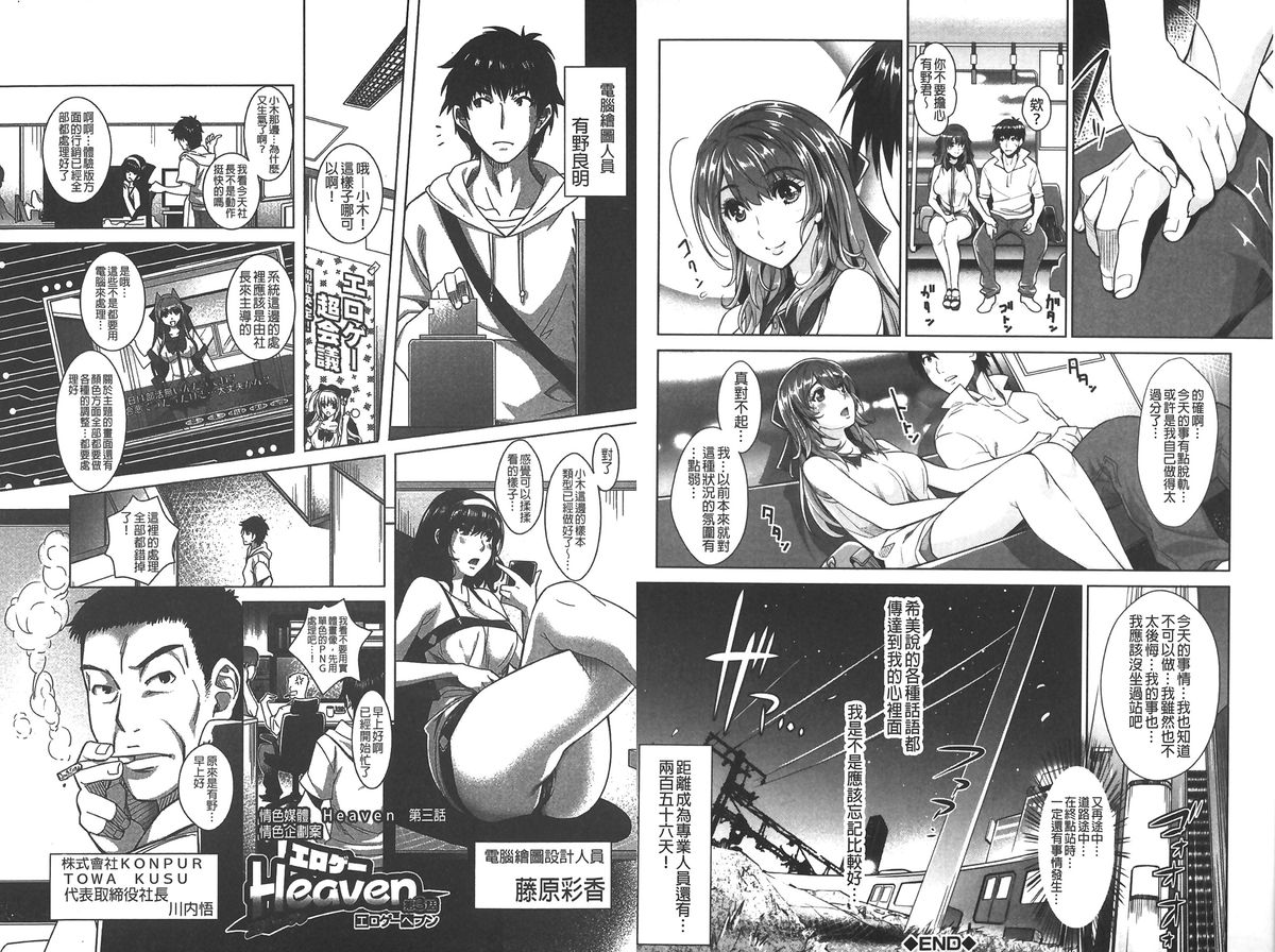 [Sawajiri Merou] Eroge Kanojo - Erotic Game Girlfriend | 色情遊戲女友 [Chinese] page 33 full