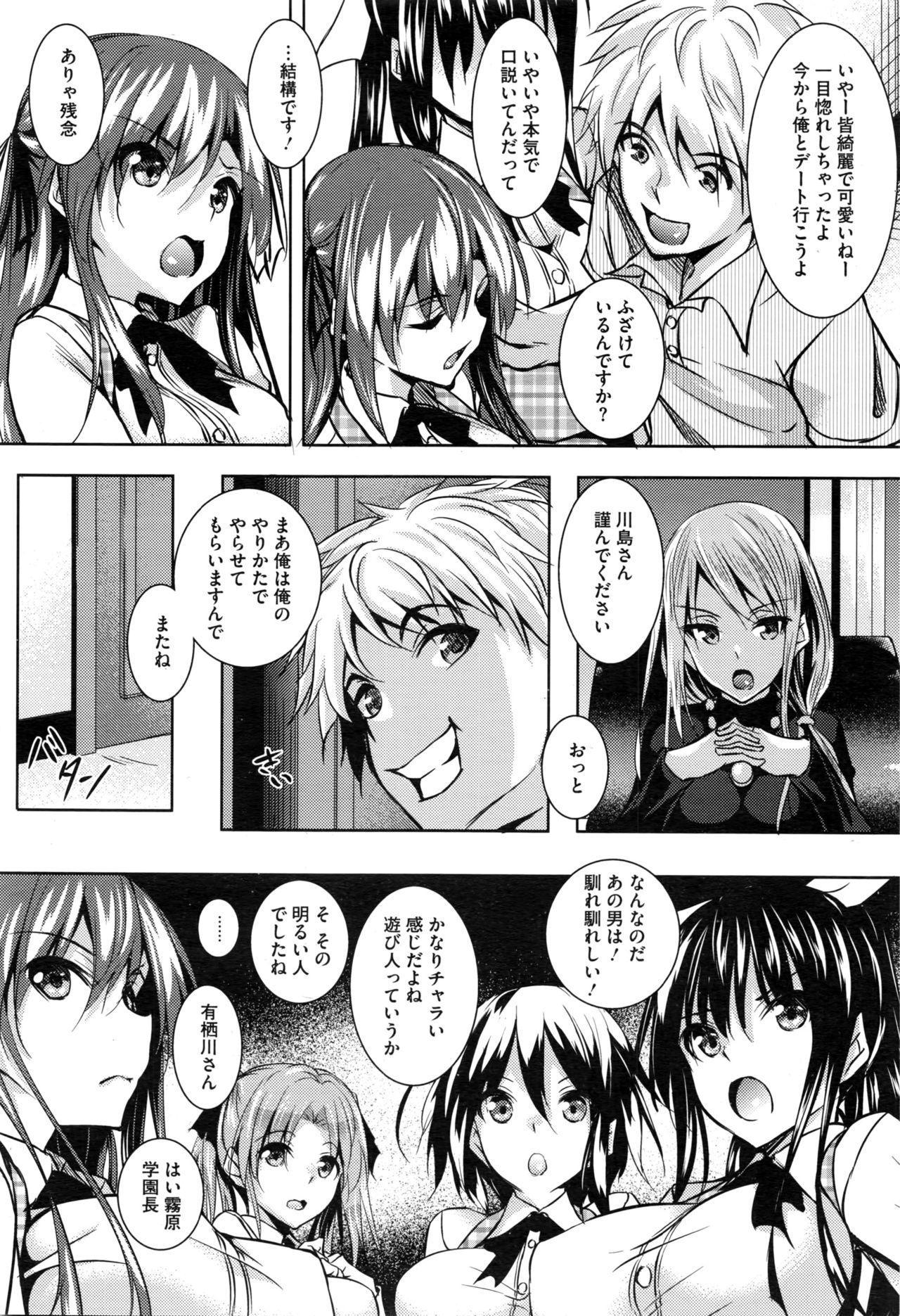[Fukuyama Naoto] Saint Yurigaoka Jogakuen Seido-kai Ch.1-5 page 4 full