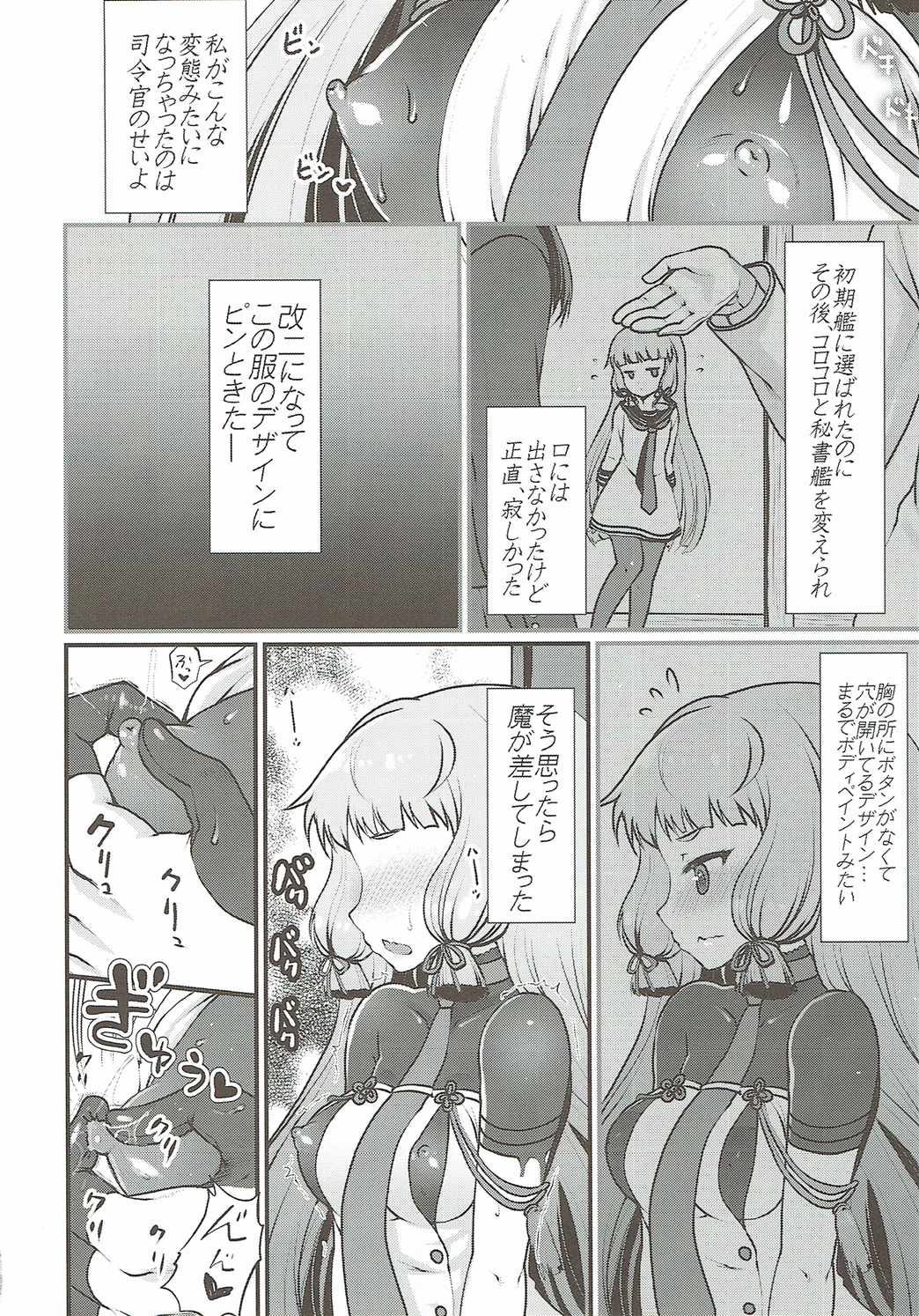 (Houraigekisen! Yo-i! 25Senme!) [Yamotodou Rakugakiichi (Various)] Otikubi☆Gokumon (Kantai Collection -KanColle-) page 3 full