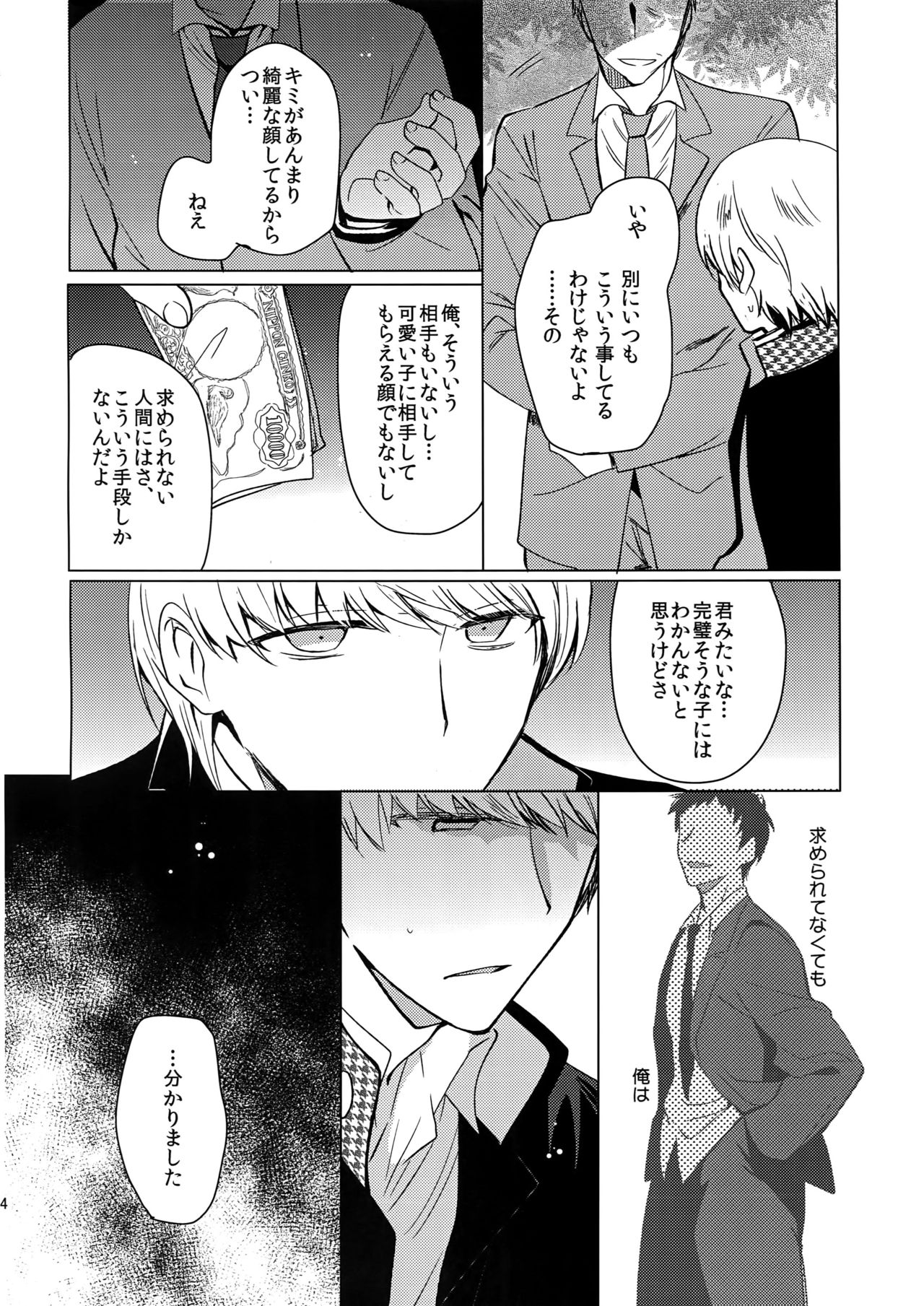 (Another Control 4) [downbeat (Kirimoto Yuuji)] Inu no Fushimatsu (Persona 4) page 33 full