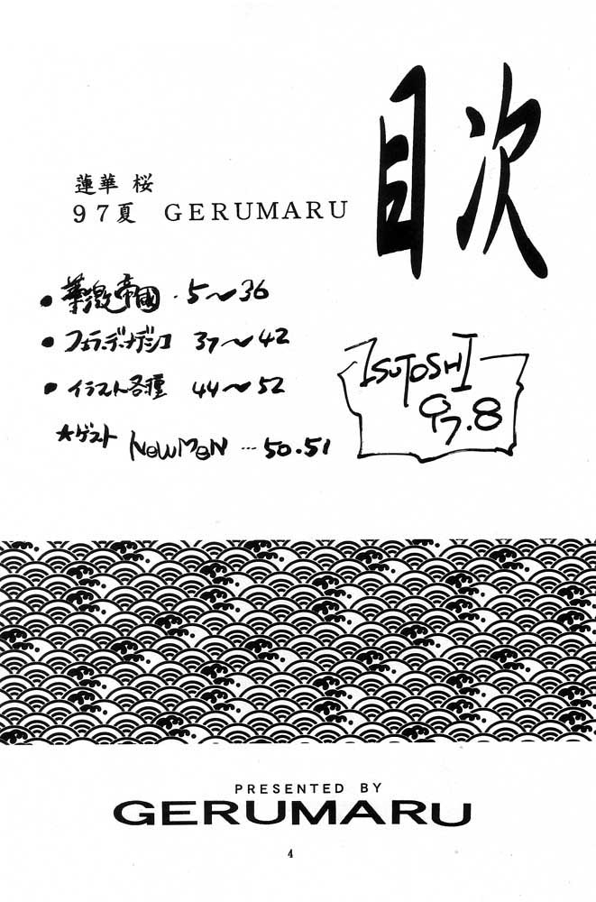 [Gerumaru (Isutoshi)] RENGE Ver.SAKURA (Sakura Taisen) page 3 full