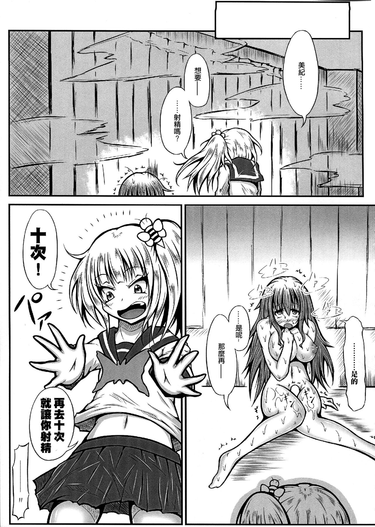 (C91) [Kokochikyuu (Mutsu)] Futanari Kairaku-dama Jigoku 4 [Chinese] [沒有漢化] page 14 full