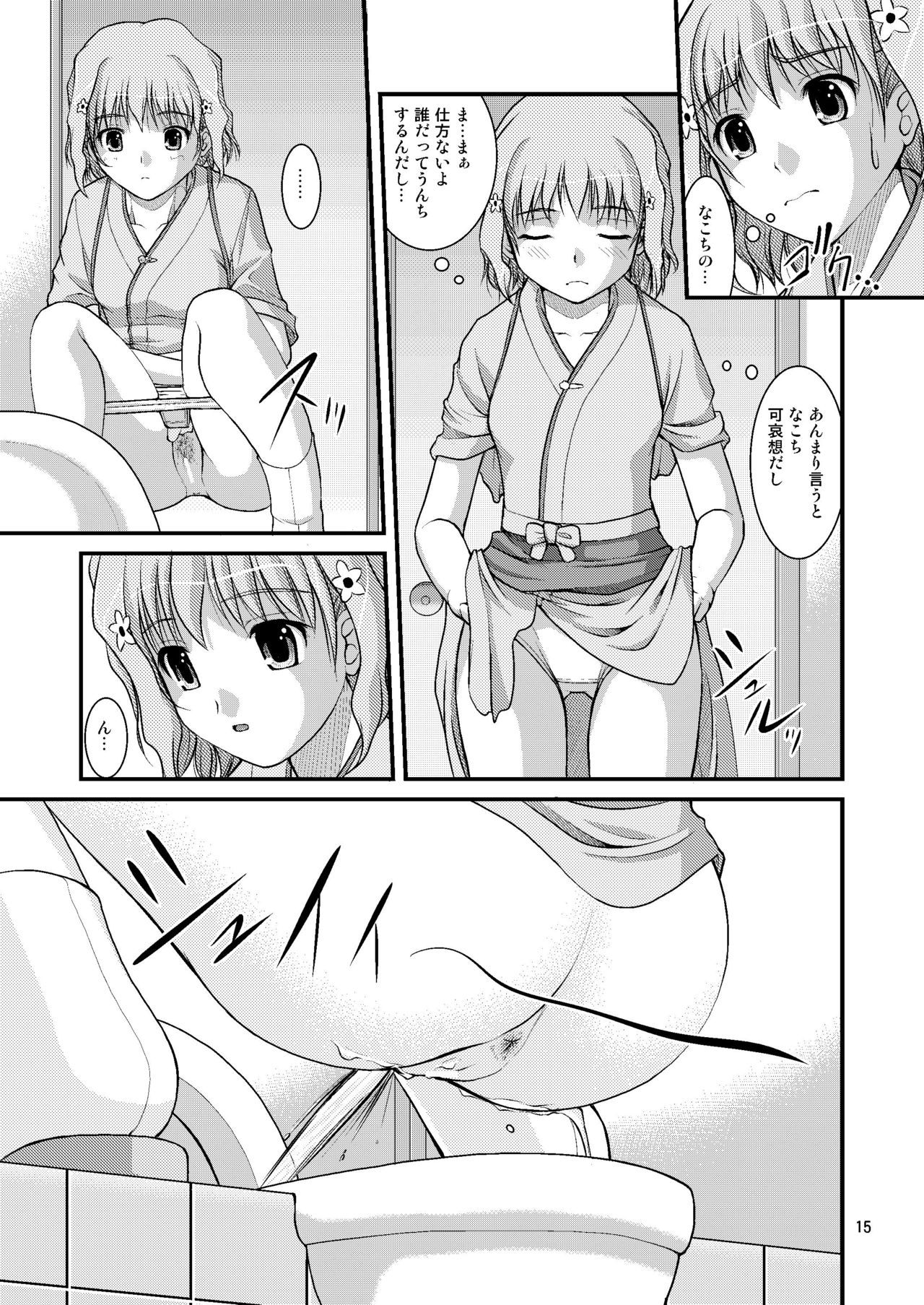 [Juicy Fruits (Satomi Hidefumi)] Bou Onsen Ryokan Juugyouin Toilet Tousatsu (Hanasaku Iroha)[Digital] page 15 full