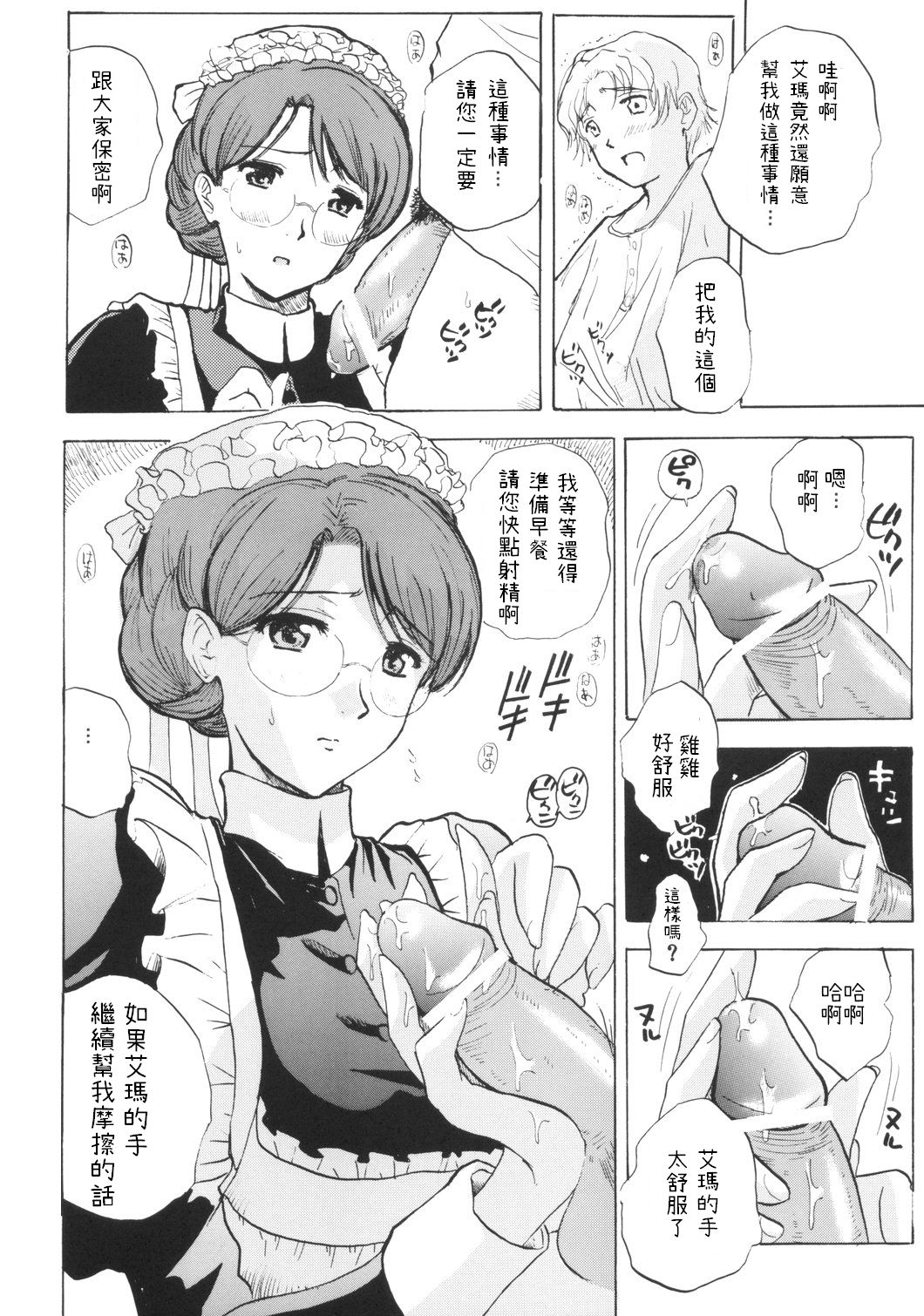 (C68) [JUMBOMAX (Ishihara Souka)] LONG COLD WINTER (Eikoku Koi Monogatari Emma) [Chinese] page 5 full