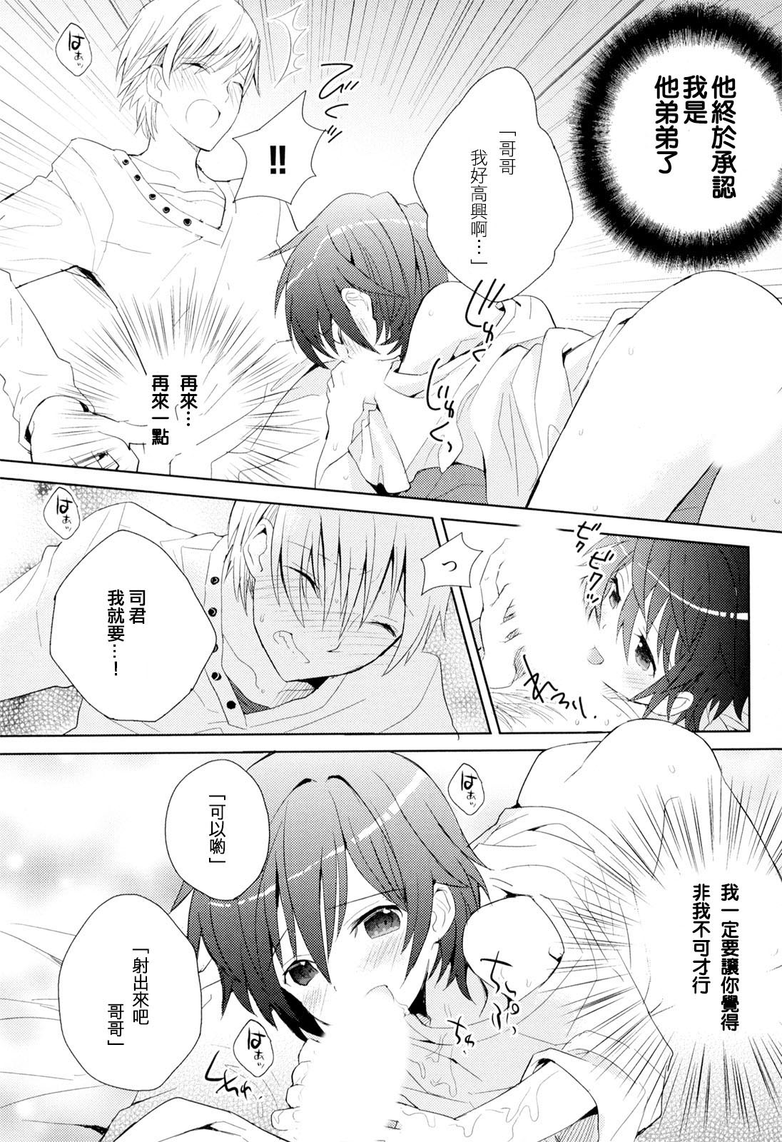 [Sakaki Tsui] Otouto Shikake no Honey Trap - Lovely Younger Brother Honey Trap Ch. 1-2 [Chinese] [萌控漢化組] page 25 full