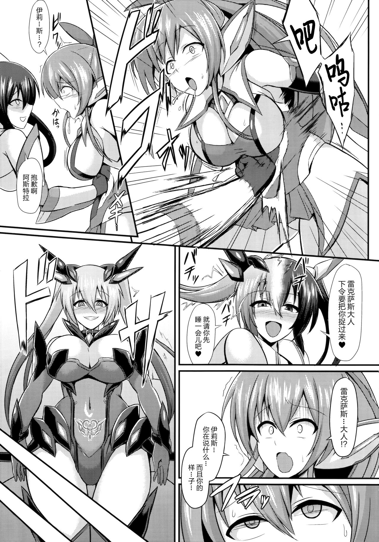 (C92) [Ikameshi Shokudou (Ikameshi)] Seisen Hime Iris 2 ~ Rensa suru Dennou Daimou Hitori no Seisen Hime ~ [Chinese] [无毒汉化组] page 8 full