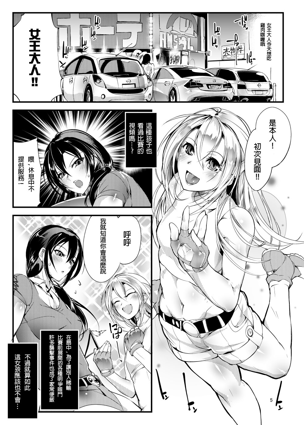 [TLG (bowalia)] Chika Tougijou Sen - Underground Colosseum Sen 2 [Chinese] [沒有漢化]  [Digital] page 5 full