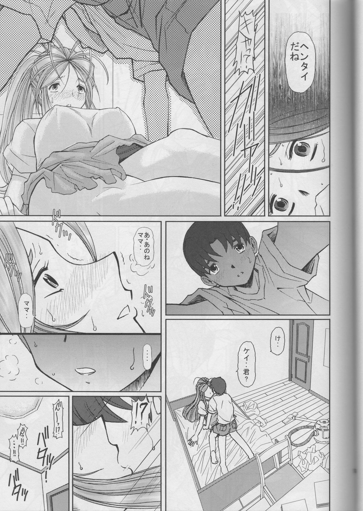 [Studio Wallaby (Haruhonya)] Suzu Mama (Oh My Goddess!) page 16 full