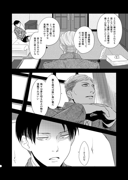 [DORO-Coppelia (Komatsu Shouko)] Chikashitsu de Ichiban no Bijin Soushuuhen (Shingeki no Kyojin) [Digital] page 34 full