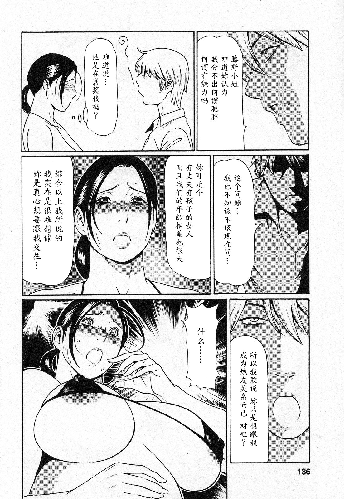 [Takasugi Kou] Tenshi ni Omakase [Chinese] [魔劍个人汉化] page 134 full