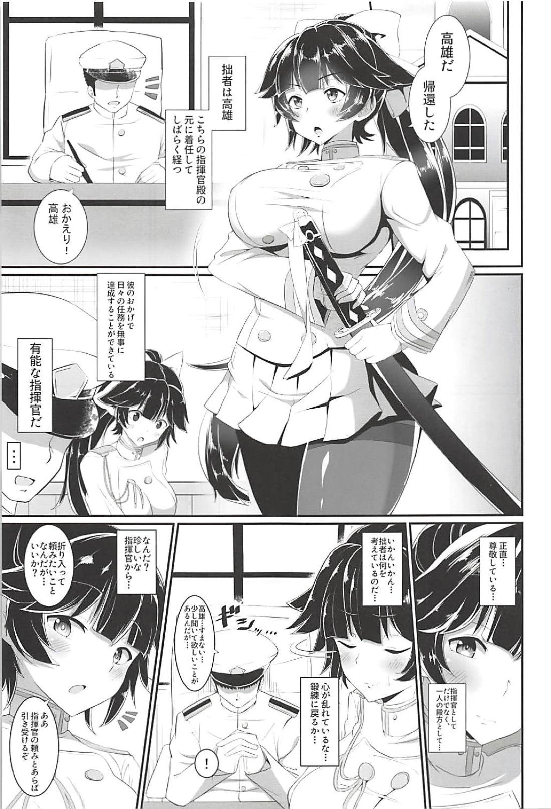 (C94) [Zensoku Zenkai. (Sinori)] Takao no Ecchi na Hon. (Azur Lane) page 2 full