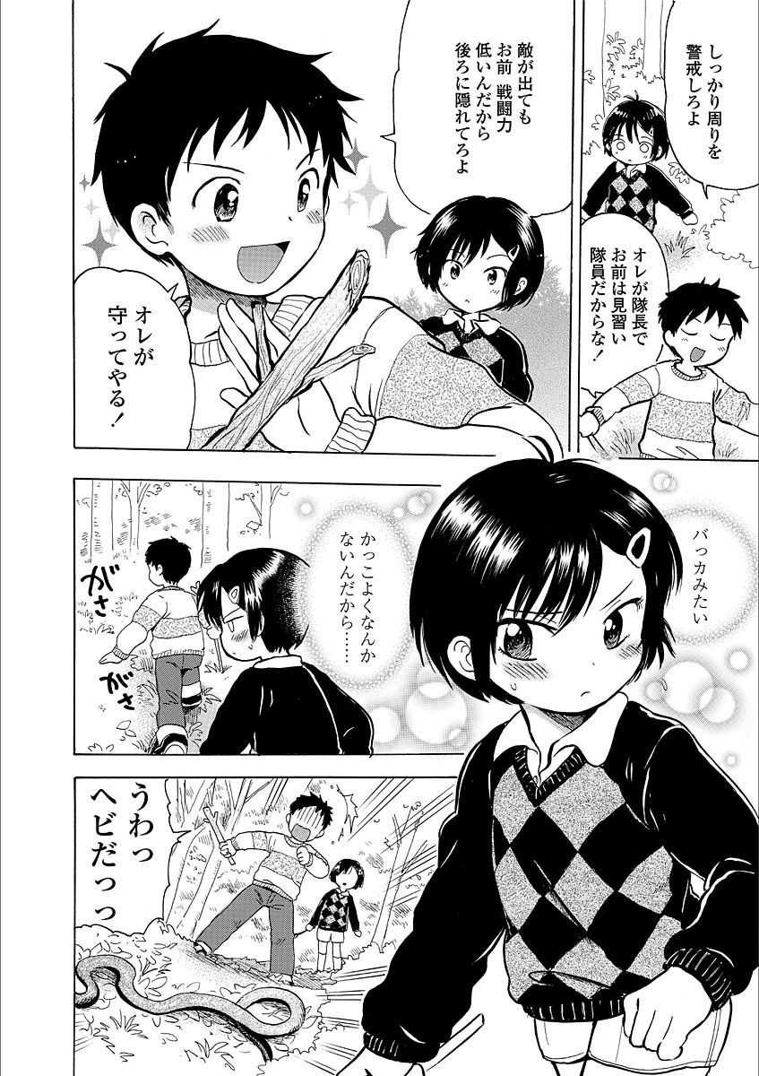 [Ogawa Hidari] Nichiyoubi wa Futarikiri [Digital] page 24 full