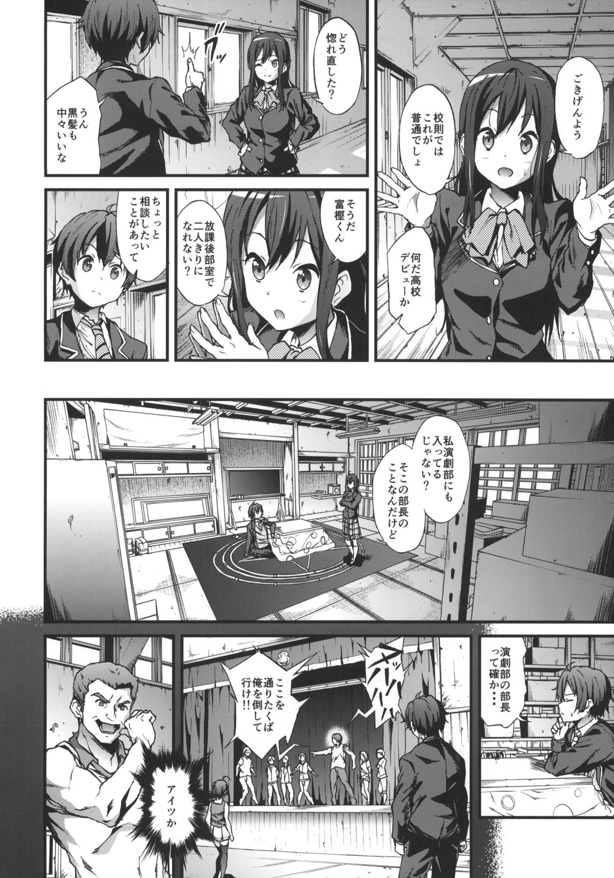 (COMIC1☆8) [EXTENDED PART (YOSHIKI)] Soku Habo Summer de Dekamaraon! REN (Chuunibyou demo Koi ga Shitai!) page 3 full