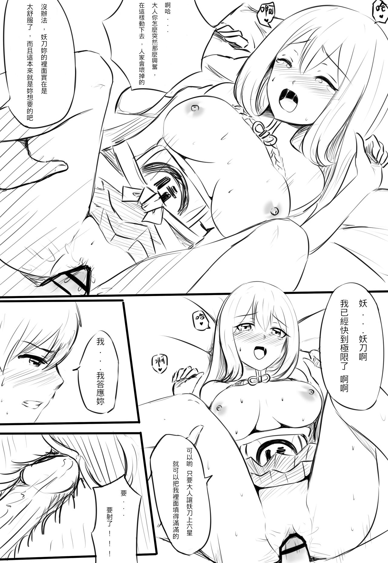 [Snow大王] 我在夢中所發生的事 (Onmyoji) [Chinese] page 7 full