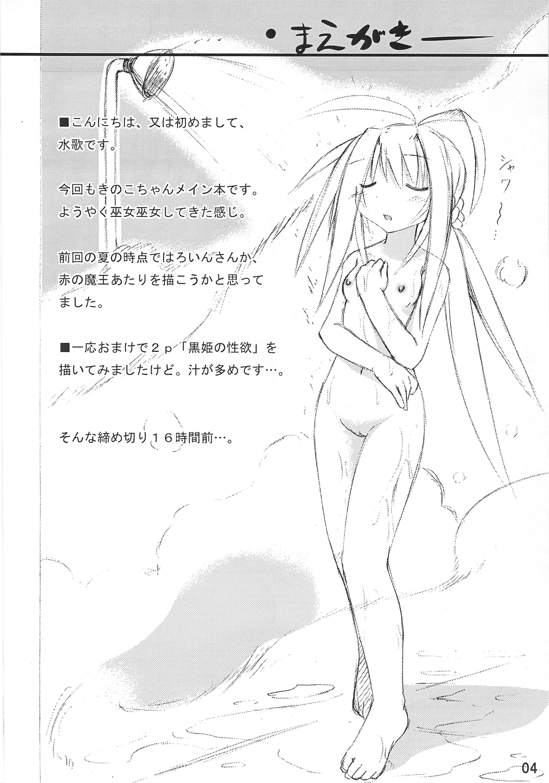 (C75) [Triple Pinch! (Suika)] freeze 10 Denshou page 4 full